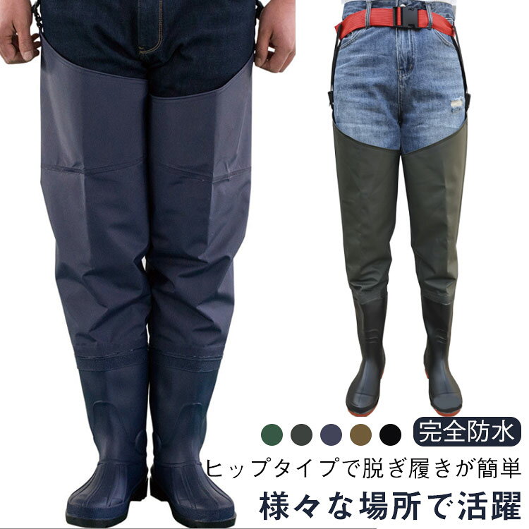 長靴の延長として気軽に使えるウエーダー。長靴感覚で使えて、コンパクトに持ち運べる!渓流など浅い場所で餌釣りしたり、潮干狩りに使うなら、超手軽な「ヒップウェーダー」がお勧めです。ブーツタイプなので、ゴム長靴のような感覚で着用することができ、股下のみを覆うため動きやすい!高品質の防水素材を使用しており、滑りやすい河床や深い水域でも乾いた状態を保つことができます。加厚設計により、耐摩耗性が向上し、特に寒い季節の屋外活動に適した保温性を提供します。機能性が充実しており、水中で自由に動きやすく、魚をよりスムーズにキャッチすることができます。岸辺での釣りや深い水域でのフィッシングにも完璧。 サイズ 38(靴長240mm) 39(靴長245mm) 40(靴長250mm) 41(靴長255mm) 42(靴長260mm) 43(靴長265mm) 44(靴長270mm) 45(靴長275mm) 46(靴長280mm) サイズについての説明 38：総丈79 内長70 太もも周り63 ふくらはぎ周り41 39：総丈79 内長70 太もも周り63 ふくらはぎ周り41 40：総丈79 内長70 太もも周り63 ふくらはぎ周り41 41：総丈82 内長73 太もも周り67 ふくらはぎ周り4242：総丈82 内長73 太もも周り67 ふくらはぎ周り4243：総丈85 内長76 太もも周り69 ふくらはぎ周り4344：総丈85 内長76 太もも周り69 ふくらはぎ周り43 45：総丈88 内長79 太もも周り71 ふくらはぎ周り4446：総丈88 内長79 太もも周り71 ふくらはぎ周り44 素材 ゴム PVC 色 ブラック ブルー イエロー カーキ 迷彩柄 備考 ●サイズ詳細等の測り方はスタッフ間で統一、徹底はしておりますが、実寸は商品によって若干の誤差(1cm〜3cm )がある場合がございますので、予めご了承ください。 ●商品の色は、撮影時の光や、お客様のモニターの色具合などにより、実際の商品と異なる場合がございます。あらかじめ、ご了承ください。 ●製品によっては、生地の特性上、洗濯時に縮む場合がございますので洗濯時はご注意下さいませ。 ▼色味の強い製品によっては他の衣類などに色移りする場合もございますので、速やかに（脱水、乾燥等）するようにお願いいたします。 ▼生地によっては摩擦や汗、雨などで濡れた時は、他の製品に移染する恐れがございますので、着用の際はご注意下さい。 ▼生地の特性上、やや匂いが強く感じられるものもございます。数日のご使用や陰干しなどで気になる匂いはほとんど感じられなくなります。