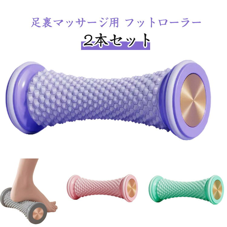 2本セット コロコロ マッサージローラー リラックス マッサージ棒 筋膜 2本セット ...
