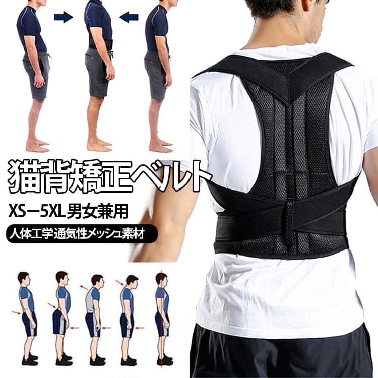 手軽につけられる、人体工学に基づいた設計の背筋サポーターです。着用時に美しい姿勢を保ちます。猫背の補正、姿勢の補正に。着用することで美しい姿勢を自然と体に意識させることができます。猫背の補正により肩甲骨奥の僧帽筋の緊張がほぐれて、肩関節を外向きに開き、肩への負担を軽減します。通気性とクッション性に優れた素材を使用しており、蒸れにくくフィット感も抜群です。毎日気軽に着用して頂けます。マジックテープで調整可能で、体型や好みの諦め加減に合わせて自由に調整していただけます。たすき掛け効果で肩甲骨を引き寄せ、自然に背筋がピンと伸びた正しい姿勢へ導きます。最初は1日10～15分程度の着用から始めて頂き、身体が慣れてきたら徐々に着用時間を延ばしてご使用ください。男女兼用サイズですが、肩幅の大きい方、体格の大きい方はサイズが合わない場合がございます。 サイズ XS S M L XL 2XL 3XL 4XL 5XL サイズについての説明 ※詳しくは商品ページのサイズ表をご参考のほどよろしくお願いします。※寸法は平置きにて計測し、若干の誤差がある場合がございます。 素材 ナイロン ポリエステル 色 ブラック ブルー レッド グレー 備考 ●サイズ詳細等の測り方はスタッフ間で統一、徹底はしておりますが、実寸は商品によって若干の誤差(1cm～3cm )がある場合がございますので、予めご了承ください。 ●製造ロットにより、細部形状の違いや、同色でも色味に多少の誤差が生じます。 ●パッケージは改良のため予告なく仕様を変更する場合があります。 ▼商品の色は、撮影時の光や、お客様のモニターの色具合などにより、実際の商品と異なる場合がございます。あらかじめ、ご了承ください。 ▼生地の特性上、やや匂いが強く感じられるものもございます。数日のご使用や陰干しなどで気になる匂いはほとんど感じられなくなります。 ▼同じ商品でも生産時期により形やサイズ、カラーに多少の誤差が生じる場合もございます。 ▼他店舗でも在庫を共有して販売をしている為、受注後欠品となる場合もございます。予め、ご了承お願い申し上げます。 ▼出荷前に全て検品を行っておりますが、万が一商品に不具合があった場合は、お問い合わせフォームまたはメールよりご連絡頂けます様お願い申し上げます。速やかに対応致しますのでご安心ください。