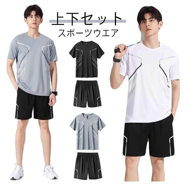 運動着としてはもちろん、カジュアルな日常着としても活躍すします。男女問わずユニセックス着用可能です。速乾機能も備えており、汗をかくシーンなど暑いシーズンにしっかり対応してくれます。シンプルながらもスタイリッシュな印象を与えます。 サイズ M L XL 2XL 3XL 4XL 5XL サイズについての説明 M:お勧め体重40-50kg　L:お勧め体重50-55kg　XL:お勧め体重55-65kg　2XL:お勧め体重65-75kg　3XL:お勧め体重75-85kg　4XL:お勧め体重85-90kg　5XL:お勧め体重90-100kg 素材 ポリエステル 色 グレー ホワイト ブラック 備考 ●サイズ詳細等の測り方はスタッフ間で統一、徹底はしておりますが、実寸は商品によって若干の誤差(1cm〜3cm )がある場合がございますので、予めご了承ください。 ●商品の色は、撮影時の光や、お客様のモニターの色具合などにより、実際の商品と異なる場合がございます。あらかじめ、ご了承ください。 ●製品によっては、生地の特性上、洗濯時に縮む場合がございますので洗濯時はご注意下さいませ。 ▼色味の強い製品によっては他の衣類などに色移りする場合もございますので、速やかに（脱水、乾燥等）するようにお願いいたします。 ▼生地によっては摩擦や汗、雨などで濡れた時は、他の製品に移染する恐れがございますので、着用の際はご注意下さい。 ▼生地の特性上、やや匂いが強く感じられるものもございます。数日のご使用や陰干しなどで気になる匂いはほとんど感じられなくなります。
