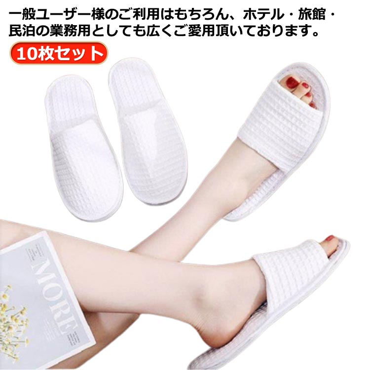 一般ユーザー様のご利用はもちろん、ホテル・旅館・民泊の業務用としても広くご愛用頂いております。コンパクト形状なので持ち運びに便利です。ワッフル地で履いた感じがソフト。底には滑りにくいEVA素材を使用しています。 サイズ 10枚セット サイズについての説明 10枚セット 素材 ポリエステル 色 タイプA タイプB 備考 ●サイズ詳細等の測り方はスタッフ間で統一、徹底はしておりますが、実寸は商品によって若干の誤差(1cm～3cm )がある場合がございますので、予めご了承ください。 ●製造ロットにより、細部形状の違いや、同色でも色味に多少の誤差が生じます。 ●パッケージは改良のため予告なく仕様を変更する場合があります。 ▼商品の色は、撮影時の光や、お客様のモニターの色具合などにより、実際の商品と異なる場合がございます。あらかじめ、ご了承ください。 ▼生地の特性上、やや匂いが強く感じられるものもございます。数日のご使用や陰干しなどで気になる匂いはほとんど感じられなくなります。 ▼同じ商品でも生産時期により形やサイズ、カラーに多少の誤差が生じる場合もございます。 ▼他店舗でも在庫を共有して販売をしている為、受注後欠品となる場合もございます。予め、ご了承お願い申し上げます。 ▼出荷前に全て検品を行っておりますが、万が一商品に不具合があった場合は、お問い合わせフォームまたはメールよりご連絡頂けます様お願い申し上げます。速やかに対応致しますのでご安心ください。