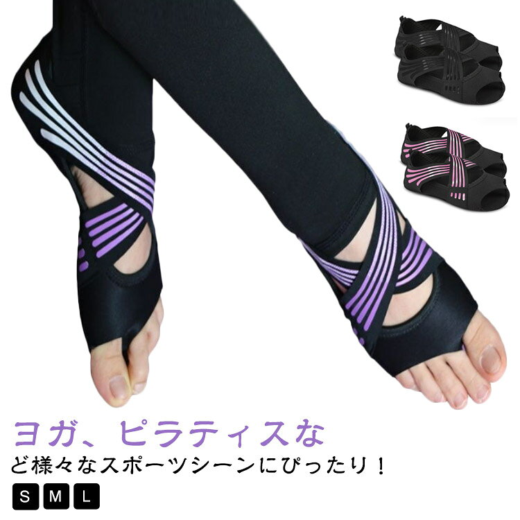 ヨガ、ピラティスなど様々なスポーツシーンにぴったり！クロスベルトが足裏のアーチを自然と形成！はくことで足裏アーチを形成。体幹が鍛えられる！つま先は足袋構造で歩くたびに足指が動き、足裏筋が鍛えられます。 自然と歩き方が変化し、運動効率が上がり、しなやかで美しい筋肉、スタイルキープを目指します。 サイズ S M L サイズについての説明 S：22.5-23cm M：23.5-24cm L：24.5-25cm 素材 綿　ポリエステル 色 ピンク パープル ブラック 備考 ●サイズ詳細等の測り方はスタッフ間で統一、徹底はしておりますが、実寸は商品によって若干の誤差(1cm～3cm )がある場合がございますので、予めご了承ください。 ●製造ロットにより、細部形状の違いや、同色でも色味に多少の誤差が生じます。 ●パッケージは改良のため予告なく仕様を変更する場合があります。 ▼商品の色は、撮影時の光や、お客様のモニターの色具合などにより、実際の商品と異なる場合がございます。あらかじめ、ご了承ください。 ▼生地の特性上、やや匂いが強く感じられるものもございます。数日のご使用や陰干しなどで気になる匂いはほとんど感じられなくなります。 ▼同じ商品でも生産時期により形やサイズ、カラーに多少の誤差が生じる場合もございます。 ▼他店舗でも在庫を共有して販売をしている為、受注後欠品となる場合もございます。予め、ご了承お願い申し上げます。 ▼出荷前に全て検品を行っておりますが、万が一商品に不具合があった場合は、お問い合わせフォームまたはメールよりご連絡頂けます様お願い申し上げます。速やかに対応致しますのでご安心ください。