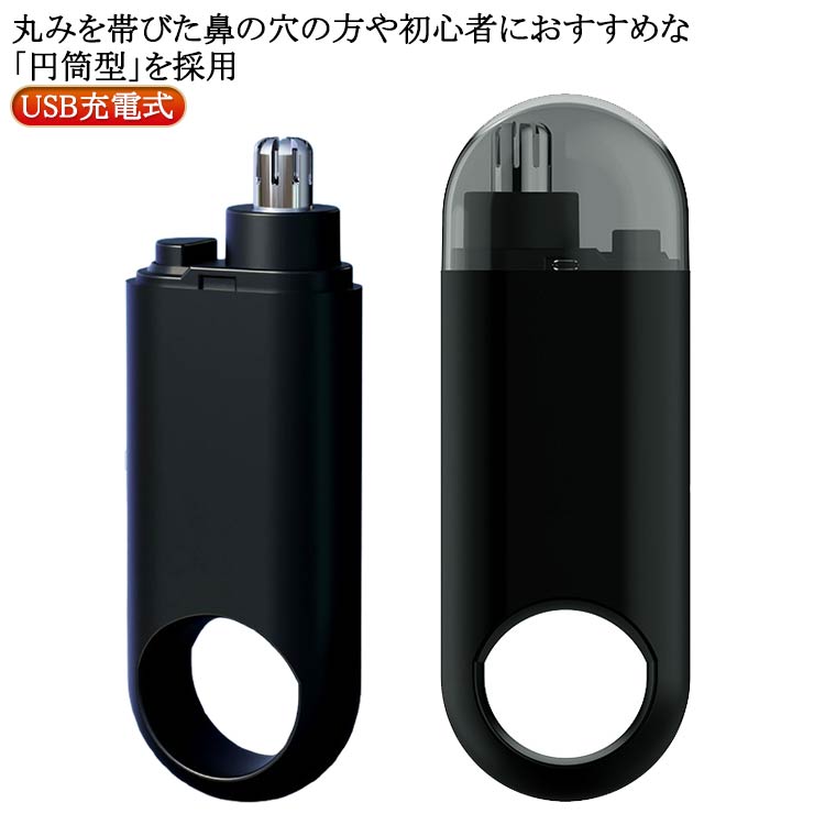 ・丸みを帯びた鼻の穴の方や初心者におすすめな「円筒型」を採用・刃が円筒部分の内部で回転するようになっており、どの方向からでも鼻毛を捕らえることができ、鼻の中を傷つけにくいのが特徴です・安くても高いクオリティ・コンパクトなので、かさばらずに鞄の中にいれておけるのも嬉しいポイントです・キャップ付きのスマートなボディーでカットした毛クズが散らばりません・充電式なので、電池を入れ替えたり買い換えたりする手間が省けます サイズ 9.6*3.5*1.5cm サイズについての説明 ※実寸はメジャー採寸の為、若干の誤差が生じる場合があります。[動作電圧] 3.7V[定格電力] 2W 素材 ステンレス 色 USB充電式 備考 ●サイズ詳細等の測り方はスタッフ間で統一、徹底はしておりますが、実寸は商品によって若干の誤差(1cm～3cm )がある場合がございますので、予めご了承ください。 ●製造ロットにより、細部形状の違いや、同色でも色味に多少の誤差が生じます。 ●パッケージは改良のため予告なく仕様を変更する場合があります。 ▼商品の色は、撮影時の光や、お客様のモニターの色具合などにより、実際の商品と異なる場合がございます。あらかじめ、ご了承ください。 ▼生地の特性上、やや匂いが強く感じられるものもございます。数日のご使用や陰干しなどで気になる匂いはほとんど感じられなくなります。 ▼同じ商品でも生産時期により形やサイズ、カラーに多少の誤差が生じる場合もございます。 ▼他店舗でも在庫を共有して販売をしている為、受注後欠品となる場合もございます。予め、ご了承お願い申し上げます。 ▼出荷前に全て検品を行っておりますが、万が一商品に不具合があった場合は、お問い合わせフォームまたはメールよりご連絡頂けます様お願い申し上げます。速やかに対応致しますのでご安心ください。