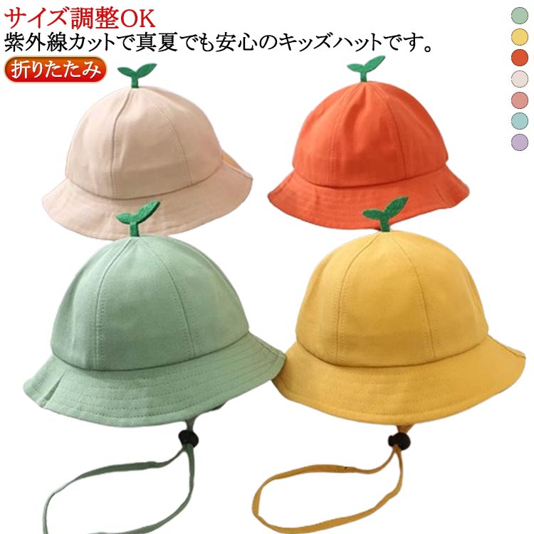 紫外線カットで真夏でも安心のキッズハットです。つば広で日差しの気になる季節に、紫外線はしっかりカット。小さく折りたたみもできるのでバックに入れておくと安心です。あご紐が付いているので風が強くても飛ばされる心配がありません。公園へのお散歩、お友達とのピクニック、そして家族旅行！ サイズ 頭周り48cm 頭周り52cm 頭周り54cm 頭周り56cm 頭周り58cm サイズについての説明 頭周り48cm：6-24ヶ月向け 頭周り52cm：2-4歳向け 頭周り54cm：3-8歳向け 頭周り56cm：8-15歳向け 頭周り58cm：大人向け ※実寸はメジャー採寸の為、若干の誤差が生じる場合があります。 素材 ポリエステル 色 グリーン イエロー オレンジ ベージュ ピンク ブルー パープル 備考 ●サイズ詳細等の測り方はスタッフ間で統一、徹底はしておりますが、実寸は商品によって若干の誤差(1cm～3cm )がある場合がございますので、予めご了承ください。 ●製造ロットにより、細部形状の違いや、同色でも色味に多少の誤差が生じます。 ●パッケージは改良のため予告なく仕様を変更する場合があります。 ▼商品の色は、撮影時の光や、お客様のモニターの色具合などにより、実際の商品と異なる場合がございます。あらかじめ、ご了承ください。 ▼生地の特性上、やや匂いが強く感じられるものもございます。数日のご使用や陰干しなどで気になる匂いはほとんど感じられなくなります。 ▼同じ商品でも生産時期により形やサイズ、カラーに多少の誤差が生じる場合もございます。 ▼他店舗でも在庫を共有して販売をしている為、受注後欠品となる場合もございます。予め、ご了承お願い申し上げます。 ▼出荷前に全て検品を行っておりますが、万が一商品に不具合があった場合は、お問い合わせフォームまたはメールよりご連絡頂けます様お願い申し上げます。速やかに対応致しますのでご安心ください。