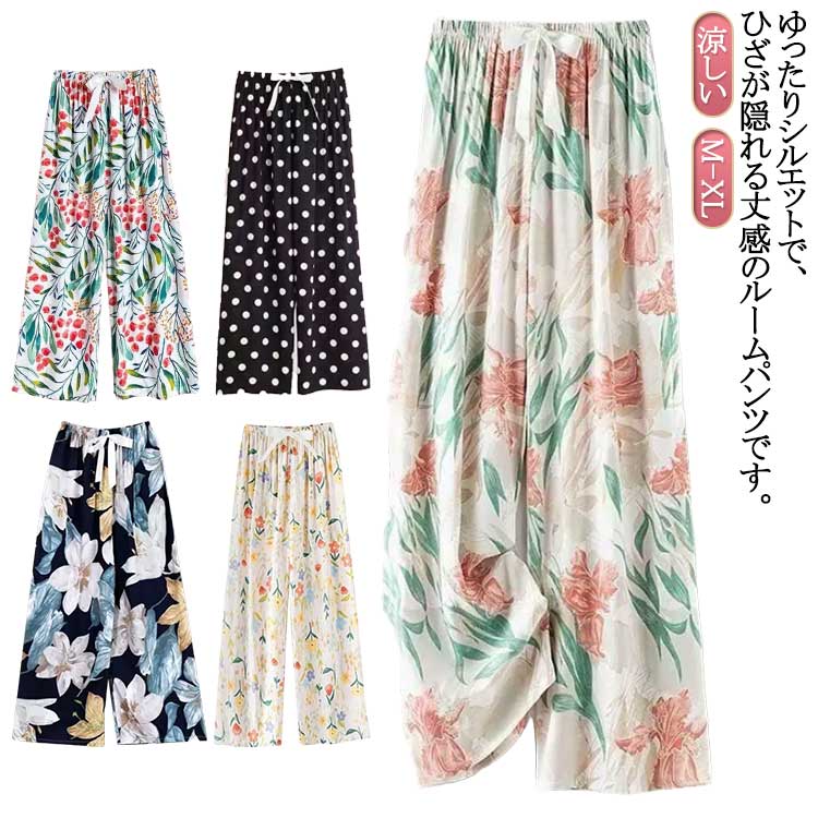 ゆったりシルエットで、ひざが隠れる丈感のルームパンツです。春秋はもちろん、夏用のパジャマとしても活躍してくれます。リラックスタイムにぴったり♪通気性がよく涼しい。女性らしいカラフルなカラーと柄がオシャレ。 サイズ M L XL サイズについての説明 Mお勧め体重40-50kg Lお勧め体重50-60kg XLお勧め体重60-70kg 素材 綿 ポリエステル 色 01 02 03 04 05 06 07 08 09 10 11 12 13 14 備考 ●サイズ詳細等の測り方はスタッフ間で統一、徹底はしておりますが、実寸は商品によって若干の誤差(1cm〜3cm )がある場合がございますので、予めご了承ください。 ●商品の色は、撮影時の光や、お客様のモニターの色具合などにより、実際の商品と異なる場合がございます。あらかじめ、ご了承ください。 ●製品によっては、生地の特性上、洗濯時に縮む場合がございますので洗濯時はご注意下さいませ。 ▼色味の強い製品によっては他の衣類などに色移りする場合もございますので、速やかに（脱水、乾燥等）するようにお願いいたします。 ▼生地によっては摩擦や汗、雨などで濡れた時は、他の製品に移染する恐れがございますので、着用の際はご注意下さい。 ▼生地の特性上、やや匂いが強く感じられるものもございます。数日のご使用や陰干しなどで気になる匂いはほとんど感じられなくなります。