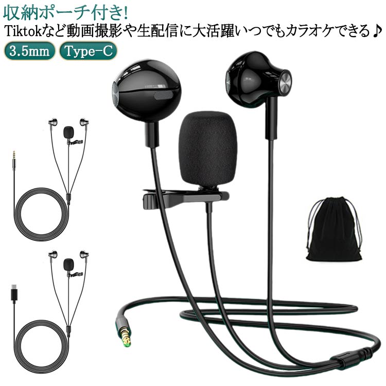 in イヤホン 1 2 3.5mm Tiktok 録音 YouTube ピンマイク付き Type-C 360°集音 マイクロホン マイクロホン 会議 送料無料 ミニ カラオケマイク