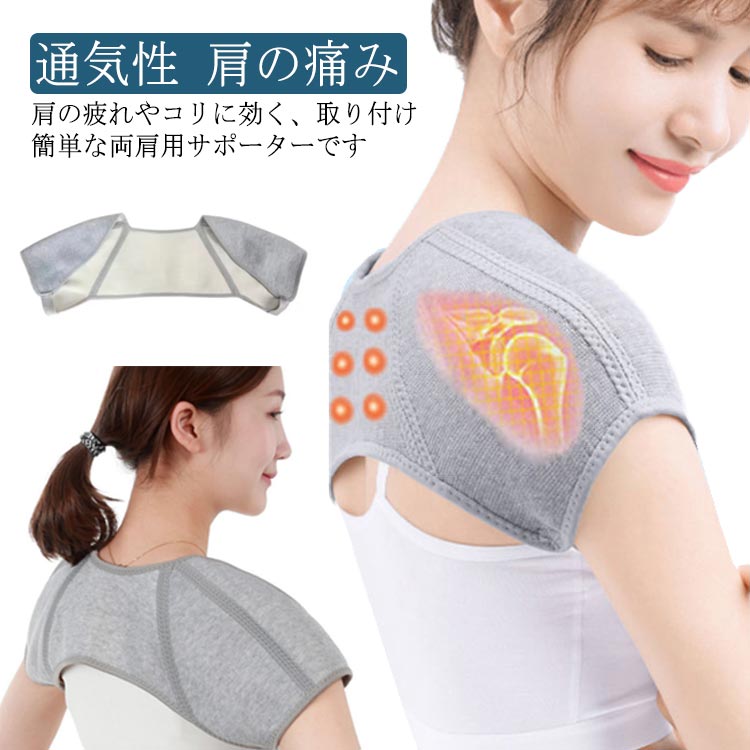 肩の疲れやコリに効く、取り付け簡単な両肩用サポーターです肩の疲れやコリに効く、取り付け簡単な両肩用サポーターです。対策としてもお使いいただけます。両腕をサポーターに通すだけで簡単に装着可能です。伸縮性の高い素材ですので、肩周りの筋肉をしっかり保護し、サポートします。竹炭繊維（竹の表皮をはがして中の繊維質を取り出す）を使用して作られています。抗菌性、通気性や吸水性のある繊維なので、蒸れにくく衣服の下に着ることも可能です。 サイズ S M L XL サイズについての説明 S 体重40-62.5kgM 体重62.5-70kgL 体重70-80kgXL 体重80-100kg 素材 ポリエステル 色 図通り 備考 ●サイズ詳細等の測り方はスタッフ間で統一、徹底はしておりますが、実寸は商品によって若干の誤差(1cm～3cm )がある場合がございますので、予めご了承ください。 ●製造ロットにより、細部形状の違いや、同色でも色味に多少の誤差が生じます。 ●パッケージは改良のため予告なく仕様を変更する場合があります。 ▼商品の色は、撮影時の光や、お客様のモニターの色具合などにより、実際の商品と異なる場合がございます。あらかじめ、ご了承ください。 ▼生地の特性上、やや匂いが強く感じられるものもございます。数日のご使用や陰干しなどで気になる匂いはほとんど感じられなくなります。 ▼同じ商品でも生産時期により形やサイズ、カラーに多少の誤差が生じる場合もございます。 ▼他店舗でも在庫を共有して販売をしている為、受注後欠品となる場合もございます。予め、ご了承お願い申し上げます。 ▼出荷前に全て検品を行っておりますが、万が一商品に不具合があった場合は、お問い合わせフォームまたはメールよりご連絡頂けます様お願い申し上げます。速やかに対応致しますのでご安心ください。