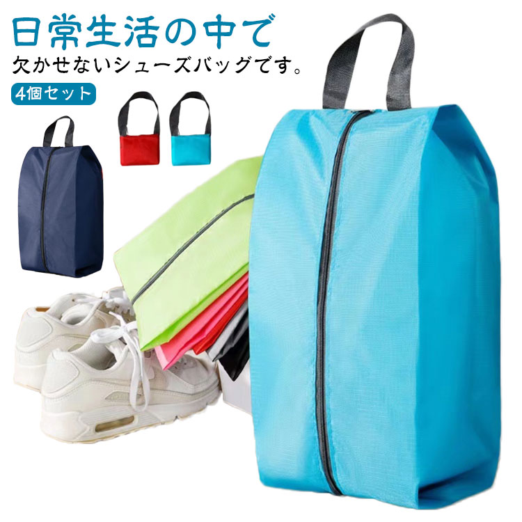 日常生活の中で欠かせないシューズバッグです。靴袋は持ち手が付いているので、超便利に持ち運び可能です。シューズバッグの中央に大きな開閉口で物の出し入れはストレスフリー。水や汚れなどに強く、 家でも外出用でも便利に使用できます。軽くて、使わない時に折り畳んで、スペースも取らないです。出張、旅行だけではなく、スポーツやキャンプなどのアウトドアにもご利用いただけます。 サイズ M L XL サイズについての説明 【M】34.5*17*12cm 【L】39.3*19*15cm 【XL】42*24*18cm※サイズ計測には誤差が生じます。 素材 オックスフォード ポリエステル 色 ブラック4個セット ブルー4個セット ピンク4個セット グレー4個セット グリーン4個セット ネイビー4個セット レッド4個セット 備考 ●サイズ詳細等の測り方はスタッフ間で統一、徹底はしておりますが、実寸は商品によって若干の誤差(1cm～3cm )がある場合がございますので、予めご了承ください。 ●製造ロットにより、細部形状の違いや、同色でも色味に多少の誤差が生じます。 ●パッケージは改良のため予告なく仕様を変更する場合があります。 ▼商品の色は、撮影時の光や、お客様のモニターの色具合などにより、実際の商品と異なる場合がございます。あらかじめ、ご了承ください。 ▼生地の特性上、やや匂いが強く感じられるものもございます。数日のご使用や陰干しなどで気になる匂いはほとんど感じられなくなります。 ▼同じ商品でも生産時期により形やサイズ、カラーに多少の誤差が生じる場合もございます。 ▼他店舗でも在庫を共有して販売をしている為、受注後欠品となる場合もございます。予め、ご了承お願い申し上げます。 ▼出荷前に全て検品を行っておりますが、万が一商品に不具合があった場合は、お問い合わせフォームまたはメールよりご連絡頂けます様お願い申し上げます。速やかに対応致しますのでご安心ください。