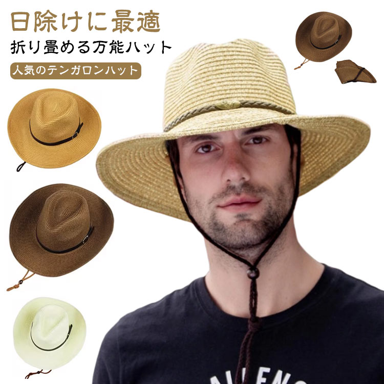 【折り畳める万能ハット】帽子は荷物としては、ちょっとかさばるから持ちたくない方も多いのでは…折りたためる事でコンパクトになり、持ち運びも便利！キャンプ、登山、旅行、海水浴、ガーデニングスポーツ観戦など屋外での使用に大活躍！男女年齢問わず使用できます。【日除けに最適】屋外での作業や自転車の運転時にも便利！長いツバで日焼け予防になり、強い風が吹いても、ドローコード(あご紐)付きで吹き飛ぶ心配もございません。旅行、海水浴、ガーデニングやお出かけ時などいろんなシーンで大活躍！！【人気のテンガロンハット】すっぽり被れて強い日差しを360°守ってくれるお洒落な麦わら帽子。被ってもOK!首に掛けてオシャレアイテムとしてもご使用頂けるオススメハットです。 サイズ F サイズについての説明 サイズ：頭の周り58-59cm※サイズ計測には誤差が生じます。 素材 ペーパー 色 Aベージュ Aダークベージュ Aホワイト Aコーヒー Bダークベージュ Bベージュ Bグレー Bネイビー 備考 ●サイズ詳細等の測り方はスタッフ間で統一、徹底はしておりますが、実寸は商品によって若干の誤差(1cm～3cm )がある場合がございますので、予めご了承ください。 ●製造ロットにより、細部形状の違いや、同色でも色味に多少の誤差が生じます。 ●パッケージは改良のため予告なく仕様を変更する場合があります。 ▼商品の色は、撮影時の光や、お客様のモニターの色具合などにより、実際の商品と異なる場合がございます。あらかじめ、ご了承ください。 ▼生地の特性上、やや匂いが強く感じられるものもございます。数日のご使用や陰干しなどで気になる匂いはほとんど感じられなくなります。 ▼同じ商品でも生産時期により形やサイズ、カラーに多少の誤差が生じる場合もございます。 ▼他店舗でも在庫を共有して販売をしている為、受注後欠品となる場合もございます。予め、ご了承お願い申し上げます。 ▼出荷前に全て検品を行っておりますが、万が一商品に不具合があった場合は、お問い合わせフォームまたはメールよりご連絡頂けます様お願い申し上げます。速やかに対応致しますのでご安心ください。