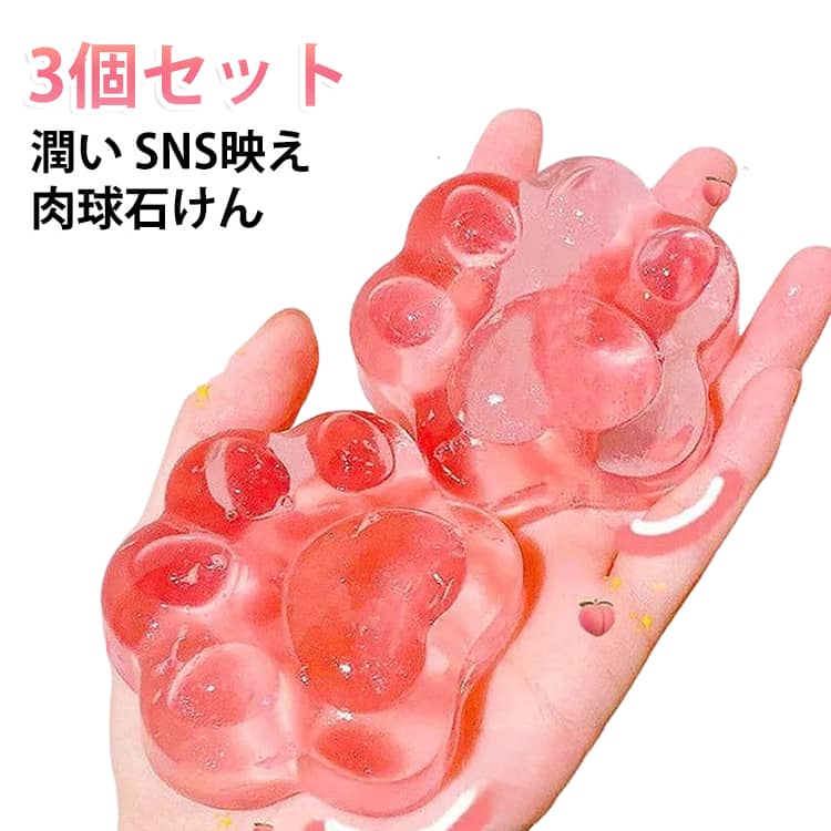 毎日の手洗いが楽しみになるかわいいデザイン♪。香りも見た目も楽しめる手作りの肉球の石けん、インテリアとしても映える、ギフトにも最適なバスグッズです。本物そっくりの肉球デザインで、見た目も楽しめるユニークな石けん、キッチンや洗面所に置くだけで可愛く映えます。SNSで話題のリアルな見た目でインスタ映え間違いなし！ サイズ 3個セット サイズについての説明 桃の香り 素材 石鹼 色 桃の香り 備考 ●サイズ詳細等の測り方はスタッフ間で統一、徹底はしておりますが、実寸は商品によって若干の誤差(1cm～3cm )がある場合がございますので、予めご了承ください。 ●製造ロットにより、細部形状の違いや、同色でも色味に多少の誤差が生じます。 ●パッケージは改良のため予告なく仕様を変更する場合があります。 ▼商品の色は、撮影時の光や、お客様のモニターの色具合などにより、実際の商品と異なる場合がございます。あらかじめ、ご了承ください。 ▼生地の特性上、やや匂いが強く感じられるものもございます。数日のご使用や陰干しなどで気になる匂いはほとんど感じられなくなります。 ▼同じ商品でも生産時期により形やサイズ、カラーに多少の誤差が生じる場合もございます。 ▼他店舗でも在庫を共有して販売をしている為、受注後欠品となる場合もございます。予め、ご了承お願い申し上げます。 ▼出荷前に全て検品を行っておりますが、万が一商品に不具合があった場合は、お問い合わせフォームまたはメールよりご連絡頂けます様お願い申し上げます。速やかに対応致しますのでご安心ください。