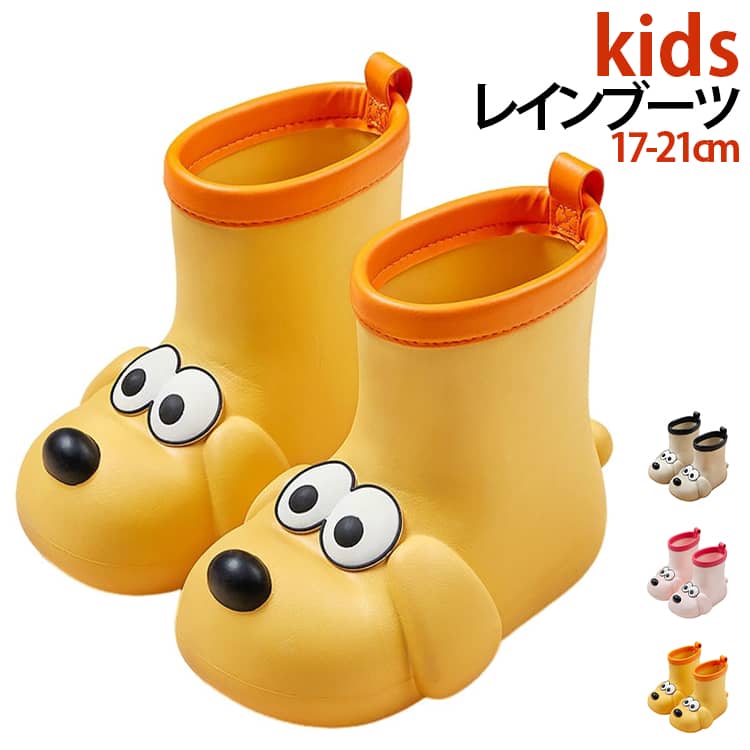 レインブーツ 長靴 かわいい 入学 rainboots ジュニア 男の子 レインブーツ レインシューズ 歩きやすい キッズ 可愛い オシャレ おしゃれ 雪対策 ショート丈 ショート 子供 女の子 入園 犬の形 雨靴 学 雨 雪 防水 いぬ 梅雨 靴