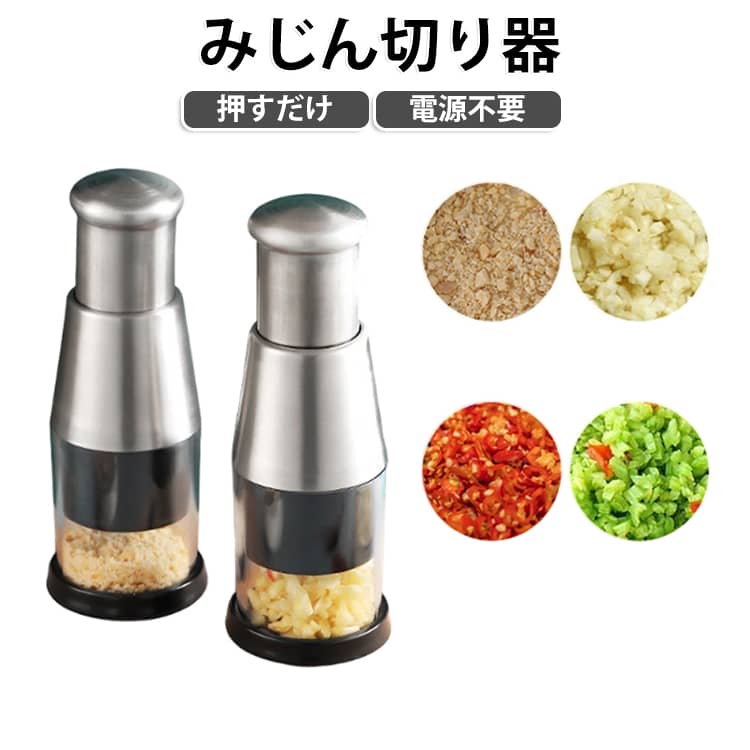 ステンレス鋼 みじん切り器 チョッパー 手動フードチョッパー にんにく 押すだけ みじん切り器 にんにく 簡単操作 電源不要 水洗いOK にんにく 唐辛子 ねぎ たまねぎ フードプロセッサー 手動 みじん切り器 使いやすい 時短