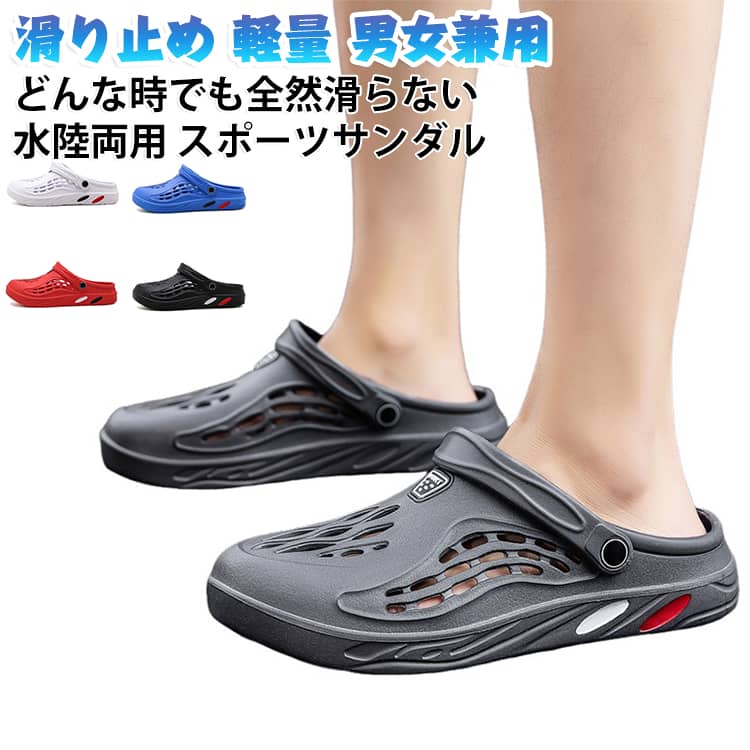 履き心地はスニーカーのような、サンダルでも安定感抜群のスポーツサンダル。 見た目と機能性の両方を兼ねそろえた、1足あると普段使いからお出かけまで重宝します。 汗も素早く乾き、靴の中で足が滑ってしまう心配も無用!! 快適な履き心地で安定感のある軽やかな歩行を実現します。 柔軟性に優れた靴底を利用し持続性と耐久性に優れたクッショニングを提供します。 サイズ 36 37 38 39 40 41 42 43 44 45 46 47 48 49 サイズについての説明 （36）内寸約23.0cm（37）内寸約23.5cm（38）内寸約24.0cm（39）内寸約24.5cm（40）内寸約25.0cm（41）内寸約25.5cm（42）内寸約26.0cm（43）内寸約26.5cm（44）内寸約27.0cm（45）内寸約27.5cm（46）内寸約28.0cm（47）内寸約28.5cm（48）内寸約29.0cm（49）内寸約29.5cm ※足幅・甲高・甲幅ある方は、ワンサイズ上をオススメいたします。※表記寸法と実寸値の多少の誤差はご容赦ください（カッコ内は靴底表記となります） 素材 EVA 色 白 赤 青 黒 灰 備考 ●サイズ詳細等の測り方はスタッフ間で統一、徹底はしておりますが、実寸は商品によって若干の誤差(1cm～3cm )がある場合がございますので、予めご了承ください。 ●製造ロットにより、細部形状の違いや、同色でも色味に多少の誤差が生じます。 ●パッケージは改良のため予告なく仕様を変更する場合があります。 ▼商品の色は、撮影時の光や、お客様のモニターの色具合などにより、実際の商品と異なる場合がございます。あらかじめ、ご了承ください。 ▼生地の特性上、やや匂いが強く感じられるものもございます。数日のご使用や陰干しなどで気になる匂いはほとんど感じられなくなります。 ▼同じ商品でも生産時期により形やサイズ、カラーに多少の誤差が生じる場合もございます。 ▼他店舗でも在庫を共有して販売をしている為、受注後欠品となる場合もございます。予め、ご了承お願い申し上げます。 ▼出荷前に全て検品を行っておりますが、万が一商品に不具合があった場合は、お問い合わせフォームまたはメールよりご連絡頂けます様お願い申し上げます。速やかに対応致しますのでご安心ください。