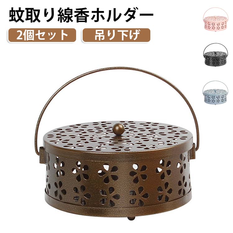 【安全設計のフタ＆取っ手付き】耐熱蓋は火の粉の飛び散りを防ぎ、火災のリスクを軽減します。エレガントなハンドルデザインで持ち運びも楽々。インテリアとしても素敵です。【頑丈な鋳鉄フレーム】高品質の鋳鉄製で、非常に耐久性があります。変形や破損しにくく、繰り返し使用できます。レトロなデザインは、和風でも洋風でも、どんなインテリアにも完璧に調和します。【滑り止め3点支持構造】底部に3つの金属ボールを配置し、床・テーブル・カーペット上でも安定。密集したギザギザ歯付きトレイで線香をしっかり固定。灰落ちを最小限に抑えます。【最適なサイズと通気性】直径14cmのコンパクトなデザイン。花形の通気孔が空気の循環を促し、線香の燃焼を均一に保ちます。スタンド不要でそのまま使用可能。【室内外マルチユース】寝室、リビングルーム、オフィス、さらにはキャンプや屋外でも安全に使用できます。 サイズ ブラウン ブラック ピンク ブルー サイズについての説明 13.5*12cm　重さ約230g　※サイズ表の実寸法は商品によって1-2cm程度の誤差がある場合がございます。　 素材 合金 色 ブラウン ブラック ピンク ブルー 備考 ●サイズ詳細等の測り方はスタッフ間で統一、徹底はしておりますが、実寸は商品によって若干の誤差(1cm～3cm )がある場合がございますので、予めご了承ください。 ●製造ロットにより、細部形状の違いや、同色でも色味に多少の誤差が生じます。 ●パッケージは改良のため予告なく仕様を変更する場合があります。 ▼商品の色は、撮影時の光や、お客様のモニターの色具合などにより、実際の商品と異なる場合がございます。あらかじめ、ご了承ください。 ▼生地の特性上、やや匂いが強く感じられるものもございます。数日のご使用や陰干しなどで気になる匂いはほとんど感じられなくなります。 ▼同じ商品でも生産時期により形やサイズ、カラーに多少の誤差が生じる場合もございます。 ▼他店舗でも在庫を共有して販売をしている為、受注後欠品となる場合もございます。予め、ご了承お願い申し上げます。 ▼出荷前に全て検品を行っておりますが、万が一商品に不具合があった場合は、お問い合わせフォームまたはメールよりご連絡頂けます様お願い申し上げます。速やかに対応致しますのでご安心ください。
