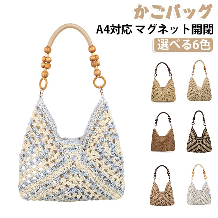 軽くて持ちやすい編み込みデザインのかごバッグ。A4対応の大容量で通勤やお出かけ、旅行にも便利。肩掛けしやすく、春夏コーデに映える上品なサマーバッグです。 サイズ F サイズについての説明 ※商品のサイズは手作業で測定させて頂いておりますので、若干の誤差があります。 素材 麦わら 色 color01 color02 color03 color04 color05 color06 備考 ●サイズ詳細等の測り方はスタッフ間で統一、徹底はしておりますが、実寸は商品によって若干の誤差(1cm～3cm )がある場合がございますので、予めご了承ください。 ●製造ロットにより、細部形状の違いや、同色でも色味に多少の誤差が生じます。 ●パッケージは改良のため予告なく仕様を変更する場合があります。 ▼商品の色は、撮影時の光や、お客様のモニターの色具合などにより、実際の商品と異なる場合がございます。あらかじめ、ご了承ください。 ▼生地の特性上、やや匂いが強く感じられるものもございます。数日のご使用や陰干しなどで気になる匂いはほとんど感じられなくなります。 ▼同じ商品でも生産時期により形やサイズ、カラーに多少の誤差が生じる場合もございます。 ▼他店舗でも在庫を共有して販売をしている為、受注後欠品となる場合もございます。予め、ご了承お願い申し上げます。 ▼出荷前に全て検品を行っておりますが、万が一商品に不具合があった場合は、お問い合わせフォームまたはメールよりご連絡頂けます様お願い申し上げます。速やかに対応致しますのでご安心ください。