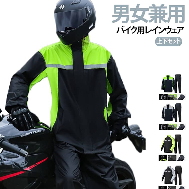 【雨の日も快適に！】・雨の日のバイクや自転車での移動に大活躍！シューズカバー付きの「レインスーツ 上下セット」が登場【内側メッシュ仕様】・内側はメッシュ仕様で通気性が良く、ムレにくくサラッとした着心地。【取り外しできるフード】・フードはスナップボタンで取り外しOK。【付け外しできるフェイスカバー】・スナップボタンで付け外しできる二重のフェイスカバーは顔が濡れにくく、自転車での移動におすすめ。【ピカッと光るリフレクター付き】・胸元や背面にリフレクター付き。視認性が高くなり、夜間や薄暗い日でも安心。【雨風をシャットアウト】・袖口にはゴム＆面ファスナーベルト。フロントはファスナー＆フラップで雨からしっかりガード。【便利なポケット付き】・サイドにはフラップ付きのファスナーポケット×2を配置。【持ち手つきの収納袋】・使わない時はコンパクトに折りたためるから、持ち運びもしやすい！【ユニセックス仕様】・レインコートとパンツの上下セット。雨の日、バイクや自転車での通勤・通学も安心！ サイズ L XL 2XL 3XL 4XL サイズについての説明 【M】着丈71cm バスト114cm ウエスト110cm パンツ丈98cm【L】着丈73cm バスト118cm ウエスト112cm パンツ丈101cm【XL】着丈75cm バスト122cm ウエスト116cm パンツ丈104cm【2XL】着丈78cm バスト128cm ウエスト120cm パンツ丈108cm【3XL】着丈81cm バスト132cm ウエスト124cm パンツ丈111cm※上記サイズは平置き実寸になります。サイズ表の実寸法は商品によって1-3cm程度の誤差がある場合がございます。 素材 ポリエステル 合成繊維 PVC 色 1ブラック×グリーン 1ブラック×グレー 2ブラック×グリーン 2ブラック×グレー 備考 ●サイズ詳細等の測り方はスタッフ間で統一、徹底はしておりますが、実寸は商品によって若干の誤差(1cm〜3cm )がある場合がございますので、予めご了承ください。 ●商品の色は、撮影時の光や、お客様のモニターの色具合などにより、実際の商品と異なる場合がございます。あらかじめ、ご了承ください。 ●製品によっては、生地の特性上、洗濯時に縮む場合がございますので洗濯時はご注意下さいませ。 ▼色味の強い製品によっては他の衣類などに色移りする場合もございますので、速やかに（脱水、乾燥等）するようにお願いいたします。 ▼生地によっては摩擦や汗、雨などで濡れた時は、他の製品に移染する恐れがございますので、着用の際はご注意下さい。 ▼生地の特性上、やや匂いが強く感じられるものもございます。数日のご使用や陰干しなどで気になる匂いはほとんど感じられなくなります。