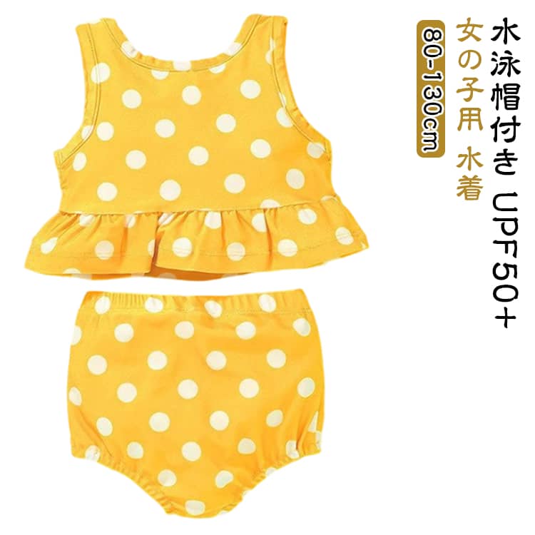 キッズ 水着 セパレート ベビー 110cm 女の子 100cm 上下セット 130cm 保育園 90cm ジュニア UVカット 120cm 子ども 子供 スイムウェア 80cm 子供水着 UPF50+ かわいい おしゃれ ビキニ 女児 幼稚園 水泳帽付き 小学生 バースデイ ドット 2歳 3歳