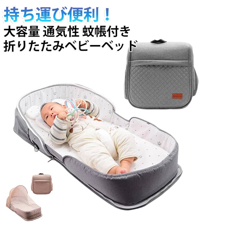 簡易 長く使える コンパクト 蚊帳付き ベビー布団 ベッドインベッド 持ち運び 添い寝 ベッドイン 折りたたみ マットレス ベビーベッド 移動 ベビーベッド ポータブル ベビー枕 新生児 絶壁防止 赤ちゃん 寝返り防止クッション 転落防止 丸洗い 綿 プレゼント