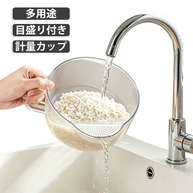 これひとつで「洗う・量る・注ぐ・水切り」が全部できる、とっても便利な4役計量カップです！注ぎ口に細かいフィルターが付いているので、お米や豆を研いだらそのまま傾けるだけでOK。食材をしっかりキープしながら水だけをスッと流せるので、お米がシンクにこぼれる心配もありません。大容量サイズで、見やすい目盛り付きだから調味料の計量やお菓子作りにも大活躍。大きめのハンドルが付いているので、お水をいっぱい入れても片手でラクに持ち運べます。野菜やフルーツをサッと洗ってそのまま水切りしたり、スープのこし器代わりに使ったりとマルチに使えるので、毎日の料理がぐっと時短になりますよ！ サイズ F サイズについての説明 178*83MM　※サイズ表の実寸法は商品によって1-2cm程度の誤差がある場合がございます。　 素材 PET PP 色 クリア 備考 ●サイズ詳細等の測り方はスタッフ間で統一、徹底はしておりますが、実寸は商品によって若干の誤差(1cm～3cm )がある場合がございますので、予めご了承ください。 ●製造ロットにより、細部形状の違いや、同色でも色味に多少の誤差が生じます。 ●パッケージは改良のため予告なく仕様を変更する場合があります。 ▼商品の色は、撮影時の光や、お客様のモニターの色具合などにより、実際の商品と異なる場合がございます。あらかじめ、ご了承ください。 ▼生地の特性上、やや匂いが強く感じられるものもございます。数日のご使用や陰干しなどで気になる匂いはほとんど感じられなくなります。 ▼同じ商品でも生産時期により形やサイズ、カラーに多少の誤差が生じる場合もございます。 ▼他店舗でも在庫を共有して販売をしている為、受注後欠品となる場合もございます。予め、ご了承お願い申し上げます。 ▼出荷前に全て検品を行っておりますが、万が一商品に不具合があった場合は、お問い合わせフォームまたはメールよりご連絡頂けます様お願い申し上げます。速やかに対応致しますのでご安心ください。