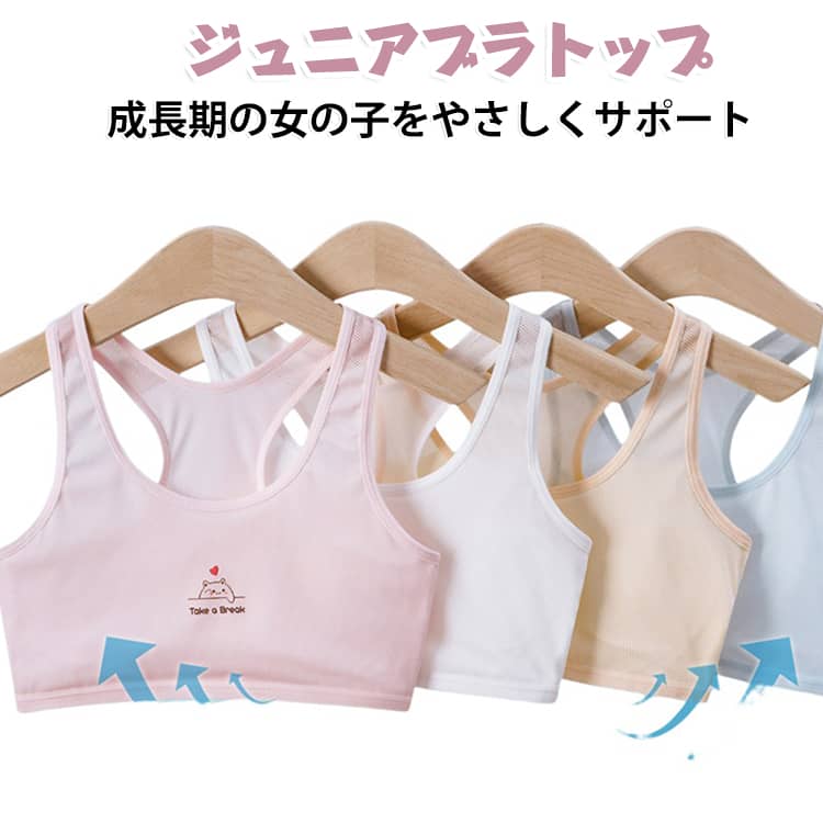 成長期の女の子をやさしくサポートジュニア カップ付きブラトップ通気性・ノンワイヤー・快適フィット成長期の女の子のために設計されたカップ付きブラトップ。全面メッシュ素材でムレにくく、暑い季節でもさらっと快適。ノンワイヤー仕様で締め付け感が少なく、毎日の学校生活やスポーツ、おうち時間まで快適に着用できます。＜お勧めポイント＞●全面メッシュで通気性抜群メッシュ素材を採用し、汗をかきやすい季節でもムレを軽減して快適な着心地を保ちます。●やさしくフィットするカップ付きソフトなカップが自然にフィットし、成長期のお子様をやさしくサポートします。●ノンワイヤーでラクな着け心地締め付け感が少なく、長時間着用しても快適に過ごせます。●Yバックデザインで動きやすい背中にフィットするYバック仕様で肩が動かしやすく、普段使いからスポーツまで幅広く対応します。●毎日使いやすいシンプルデザイン無地で制服や普段着にも合わせやすく、通学・運動・部屋着など様々なシーンで活躍します。＜details＞●素材：ポリエステル・ポリウレタン●タイプ：カップ付き・ノンワイヤー●全面メッシュ・高通気仕様●Yバックデザイン・ストレッチ素材●カラー：ホワイト・ピンク・ベージュ・ライトブルー●サイズ：S（25〜40kg）・M（40〜50kg）・L（50〜60kg）●対象：ジュニア・小学生・中学生（目安7〜12歳）●用途：通学・スポーツ・普段使い・部屋着・夏用インナー サイズ S（お勧め体重25-40kg） M（お勧め体重40-50kg） L（お勧め体重50-60kg） サイズについての説明 S（お勧め体重25-40kg） M（お勧め体重40-50kg） L（お勧め体重50-60kg） ※サイズを選ぶ際は、普段のサイズではなく、身長と体重を参考にしてください。 素材 ナイロンスパンデックス 色 ホワイト ピンク 肌色 水色 備考 ●サイズ詳細等の測り方はスタッフ間で統一、徹底はしておりますが、実寸は商品によって若干の誤差(1cm～3cm )がある場合がございますので、予めご了承ください。 ●製造ロットにより、細部形状の違いや、同色でも色味に多少の誤差が生じます。 ●パッケージは改良のため予告なく仕様を変更する場合があります。 ▼商品の色は、撮影時の光や、お客様のモニターの色具合などにより、実際の商品と異なる場合がございます。あらかじめ、ご了承ください。 ▼生地の特性上、やや匂いが強く感じられるものもございます。数日のご使用や陰干しなどで気になる匂いはほとんど感じられなくなります。 ▼同じ商品でも生産時期により形やサイズ、カラーに多少の誤差が生じる場合もございます。 ▼他店舗でも在庫を共有して販売をしている為、受注後欠品となる場合もございます。予め、ご了承お願い申し上げます。 ▼出荷前に全て検品を行っておりますが、万が一商品に不具合があった場合は、お問い合わせフォームまたはメールよりご連絡頂けます様お願い申し上げます。速やかに対応致しますのでご安心ください。