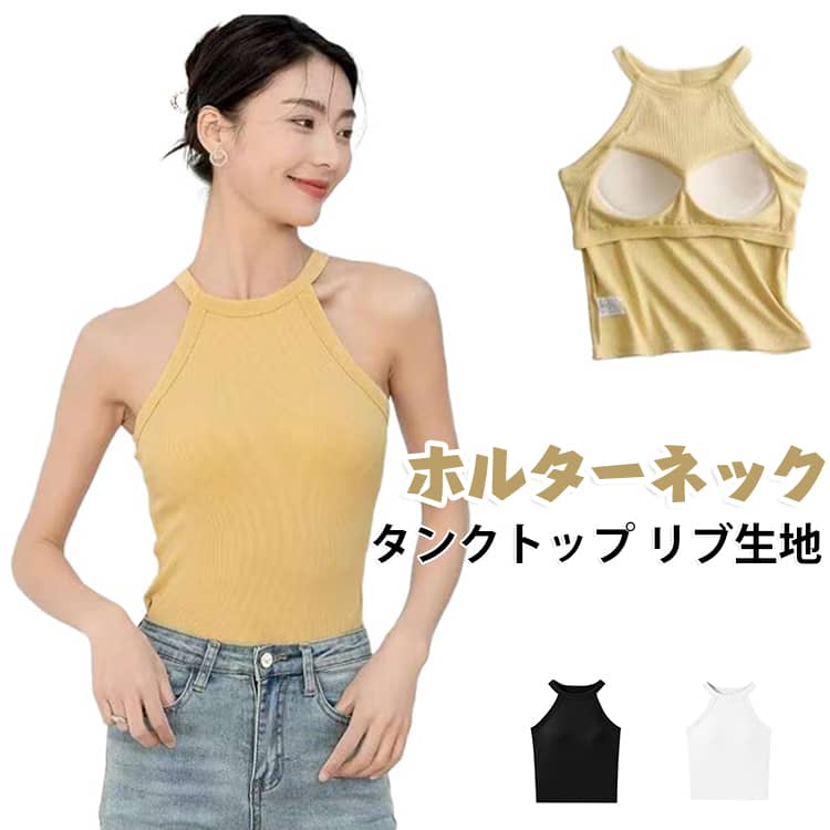 ノンワイヤー レディース ブラタンクトップ キャミソール ブラトップ ホルターネック 肌着 ブラトップ カップ付き トップス タンクトップ 無地 インナー ストレッチ 2枚セット リブ生地 ブラタンク レイヤード 重ね着 お洒落 スポーツ