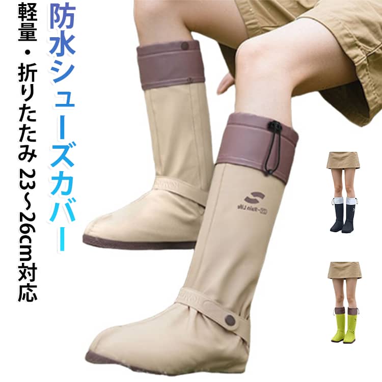 自転車 上からカバー 靴カバー シューズ レインシューズカバー 男女兼用 レインシューズカバー 軽量 メンズ レディース 滑り止め ファスナー レインカバー ロング 滑り止め 履きやすい 防水 通勤通学 バイク アウトドア ハイキング キャンプ ガーデニング 散歩 旅行