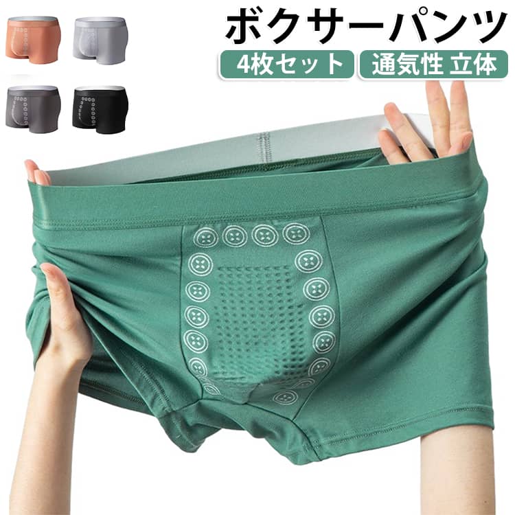 マッサージの下着4枚セット。体にフィットして動き、可動域と快適さを維持します。キャンプでも、ハイキングでも、スノーボードでも、エクササイズでも、仕事でも。【通気性抜群】優れた快適さを提供し、ベタつきや不快な暑さを避け、肌を一日中ドライに保ちます。【多用途】ボクサーショーツは用途が広いです。屋外でウォーキング、サイクリング、乗馬、ドライブ、釣り、登山、ゴルフ、バスケットボールをするのに適しています。 サイズ L XL 2XL 3XL 4XL サイズについての説明 L:おすすめ体重40-50KG　XL:おすすめ体重50-60KG　2XL:おすすめ体重60-70KG　3XL:おすすめ体重70-80KG　4XL:おすすめ体重80-90KG　※おすすめの体重に合わせてサイズをお選びください 素材 ポリエステル 色 黒4枚 緑4枚 イエロー4枚 ライトグレー4枚 ダークグレー4枚 オレンジ4枚 4枚セットA 4枚セットB 4枚セットC 4枚セットD 備考 ●サイズ詳細等の測り方はスタッフ間で統一、徹底はしておりますが、実寸は商品によって若干の誤差(1cm〜3cm )がある場合がございますので、予めご了承ください。 ●商品の色は、撮影時の光や、お客様のモニターの色具合などにより、実際の商品と異なる場合がございます。あらかじめ、ご了承ください。 ●製品によっては、生地の特性上、洗濯時に縮む場合がございますので洗濯時はご注意下さいませ。 ▼色味の強い製品によっては他の衣類などに色移りする場合もございますので、速やかに（脱水、乾燥等）するようにお願いいたします。 ▼生地によっては摩擦や汗、雨などで濡れた時は、他の製品に移染する恐れがございますので、着用の際はご注意下さい。 ▼生地の特性上、やや匂いが強く感じられるものもございます。数日のご使用や陰干しなどで気になる匂いはほとんど感じられなくなります。