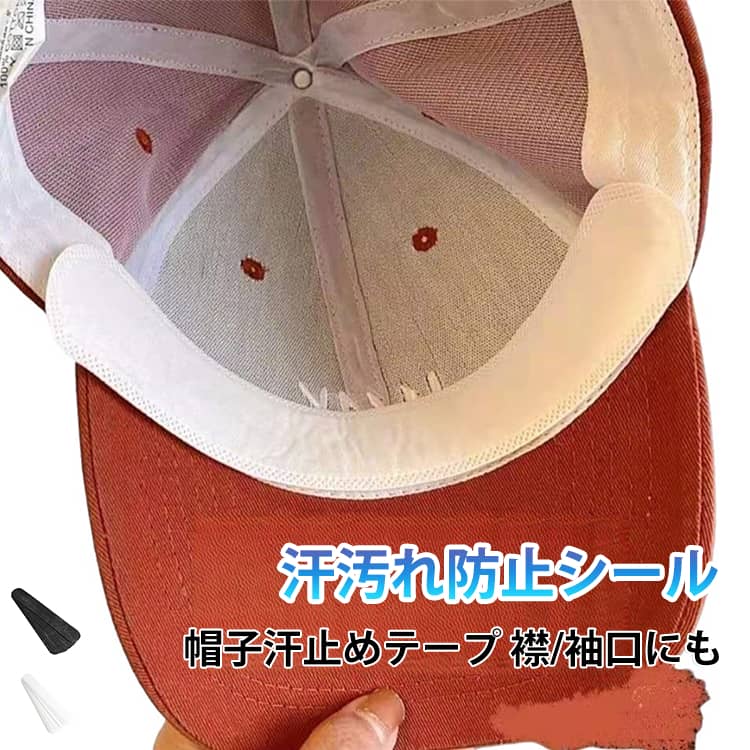 【汗汚れから帽子や衣類を守る！汚れ防止テープ】貼るだけで簡単対策どんな帽子にも使える襟・袖の汚れ防止にも◎﻿【抜群の吸収力でたっぷり吸汗】汗をすっと吸収し、肌に触れる部分をいつもさらりと快適に。心地よい不織布を使用し、デリケートな首元にもやさしくフィットします。﻿【貼るだけでしっかりフィット】使い捨てタイプなので、汗・ファンデが気になったらすぐ交換！しっかりフィットして快適な装着感です。約1mmの極薄設計で、つけていることを感じさせません。﻿【あらゆる帽子にフィット】さまざまな形状の帽子に対応し、幅広くお使いいただけます。さらに、汚れやすいシャツの襟元もしっかりカバーできます。﻿【洗濯の手間をぐっと軽減】面倒なゴシゴシ洗いはもう不要。汗や汚れからしっかり守り、大切なアイテムをきれいな状態で長く保ちます。帽子のお手入れもぐっとラクになり、日々のケアを簡単に。 サイズ 100枚セット サイズについての説明 サイズ：23.5*3.8cm※サイズ計測には誤差が生じます。 素材 不織布 色 ホワイト ブラック 備考 ●サイズ詳細等の測り方はスタッフ間で統一、徹底はしておりますが、実寸は商品によって若干の誤差(1cm～3cm )がある場合がございますので、予めご了承ください。 ●製造ロットにより、細部形状の違いや、同色でも色味に多少の誤差が生じます。 ●パッケージは改良のため予告なく仕様を変更する場合があります。 ▼商品の色は、撮影時の光や、お客様のモニターの色具合などにより、実際の商品と異なる場合がございます。あらかじめ、ご了承ください。 ▼生地の特性上、やや匂いが強く感じられるものもございます。数日のご使用や陰干しなどで気になる匂いはほとんど感じられなくなります。 ▼同じ商品でも生産時期により形やサイズ、カラーに多少の誤差が生じる場合もございます。 ▼他店舗でも在庫を共有して販売をしている為、受注後欠品となる場合もございます。予め、ご了承お願い申し上げます。 ▼出荷前に全て検品を行っておりますが、万が一商品に不具合があった場合は、お問い合わせフォームまたはメールよりご連絡頂けます様お願い申し上げます。速やかに対応致しますのでご安心ください。