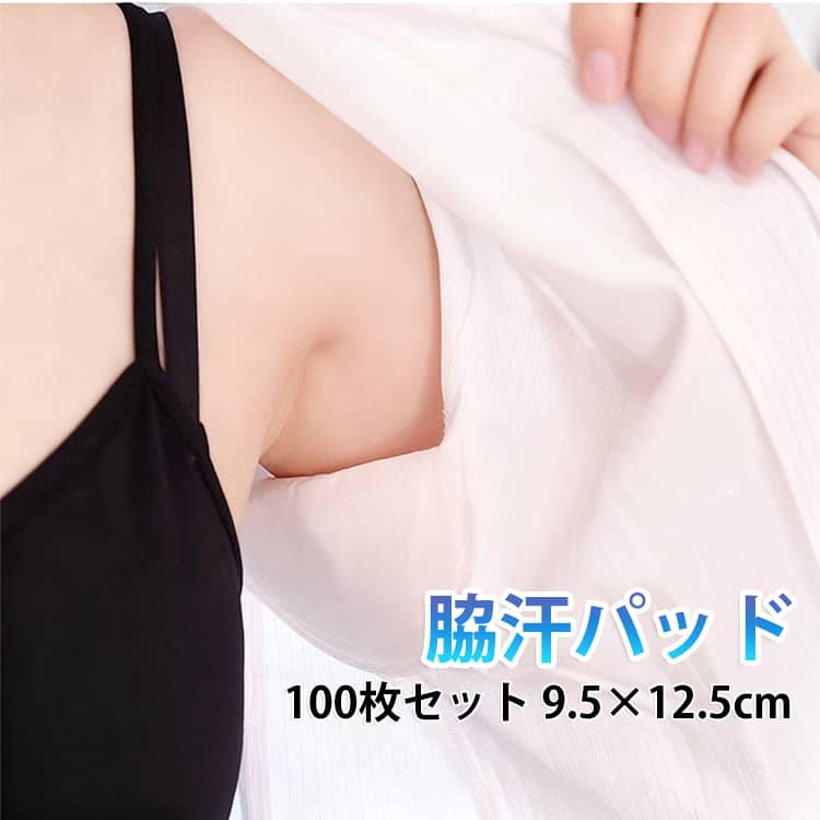 衣類などの脇汗が触れる部分にシールを剥がして貼り付けてご使用ください。汗を吸い込み蒸れを防ぐことで清潔さを維持し、また衣類の汗染みや黄ばみを軽減することが期待できます。使い捨てで大容量なので、汗の量に応じてすぐに張替えられていつでも清潔さを保つことが出来ます。薄型シートなので、違和感なく、つけているのを忘れるくらい自然。使い捨てタイプで衛生的！・毎日新しいものだから、ワキガなどのにおいが気になる方も安心！洋服にシミやニオイが残るのを防止します。 サイズ 9.5×12.5cm サイズについての説明 サイズ：9.5*12.5cm※サイズ計測には誤差が生じます。 素材 不織布 色 ホワイト（100枚セット） 備考 ●サイズ詳細等の測り方はスタッフ間で統一、徹底はしておりますが、実寸は商品によって若干の誤差(1cm～3cm )がある場合がございますので、予めご了承ください。 ●製造ロットにより、細部形状の違いや、同色でも色味に多少の誤差が生じます。 ●パッケージは改良のため予告なく仕様を変更する場合があります。 ▼商品の色は、撮影時の光や、お客様のモニターの色具合などにより、実際の商品と異なる場合がございます。あらかじめ、ご了承ください。 ▼生地の特性上、やや匂いが強く感じられるものもございます。数日のご使用や陰干しなどで気になる匂いはほとんど感じられなくなります。 ▼同じ商品でも生産時期により形やサイズ、カラーに多少の誤差が生じる場合もございます。 ▼他店舗でも在庫を共有して販売をしている為、受注後欠品となる場合もございます。予め、ご了承お願い申し上げます。 ▼出荷前に全て検品を行っておりますが、万が一商品に不具合があった場合は、お問い合わせフォームまたはメールよりご連絡頂けます様お願い申し上げます。速やかに対応致しますのでご安心ください。