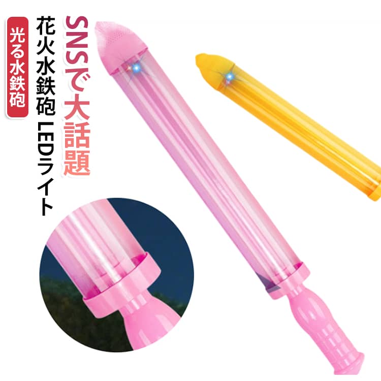 キャンプ 水鉄砲 回転花火水鉄砲 LEDライト付き おもちゃ 子供 花火 光る水鉄砲 大容量 水遊び 水でっぽう 夏祭り 大人 プール 海 お風呂 2本セット 2本セット ナイトプール アウトドア 夏休み 男の子 女の子 暑さ対策 プレゼント パーティー