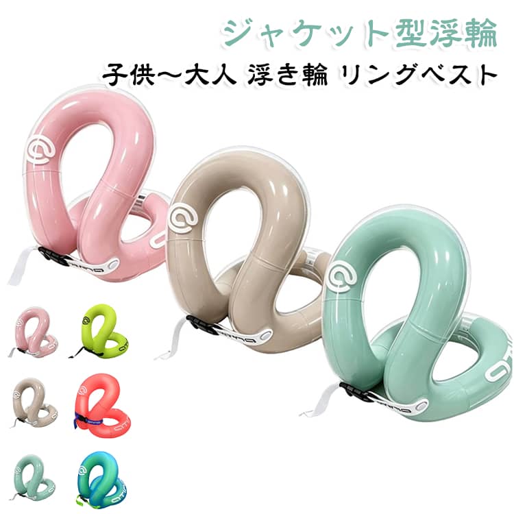 環境にやさしいPVC素材を使用。有害物質（フタル酸エステルなど）の含有量を抑えた、厚手で丈夫な生地です。漏れにくく、肌にもやさしく、赤ちゃんの健康を第一に考えました。安全なバックル：簡単着脱・ダブルロック着脱しやすい調節可能なバックル付き。ダブルロック機能で、水の中でも外れにくく、安全に使用できます。サイズ調整も簡単です。安全デザイン：絶対に不倒れない泳ぎたい時に泳圈が前方へ30°～75°傾いた状態で安定します。横向きになったり、逆さまになったりする心配がありません。常に正面を向いて、安全に遊べます。快適なフィット感赤ちゃんの首にやさしくフィットする形状。重ね着をせずとも浮力で楽に浮かべることができ、水遊びの練習をサポートします。 サイズ 15kg以内対応 25kg以内対応 35kg以内対応 50kg以内対応 80kg以内対応 100kg以内対応 サイズについての説明 15kg以内対応 25kg以内対応 35kg以内対応 50kg以内対応 80kg以内対応 100kg以内対応 素材 PVC 色 1ピンク 1ライトグリーン 1ベージュ 2イエロー 2ブルー 2ピンク 2オレンジ 2ダークグリーン 備考 ●サイズ詳細等の測り方はスタッフ間で統一、徹底はしておりますが、実寸は商品によって若干の誤差(1cm～3cm )がある場合がございますので、予めご了承ください。 ●製造ロットにより、細部形状の違いや、同色でも色味に多少の誤差が生じます。 ●パッケージは改良のため予告なく仕様を変更する場合があります。 ▼商品の色は、撮影時の光や、お客様のモニターの色具合などにより、実際の商品と異なる場合がございます。あらかじめ、ご了承ください。 ▼生地の特性上、やや匂いが強く感じられるものもございます。数日のご使用や陰干しなどで気になる匂いはほとんど感じられなくなります。 ▼同じ商品でも生産時期により形やサイズ、カラーに多少の誤差が生じる場合もございます。 ▼他店舗でも在庫を共有して販売をしている為、受注後欠品となる場合もございます。予め、ご了承お願い申し上げます。 ▼出荷前に全て検品を行っておりますが、万が一商品に不具合があった場合は、お問い合わせフォームまたはメールよりご連絡頂けます様お願い申し上げます。速やかに対応致しますのでご安心ください。