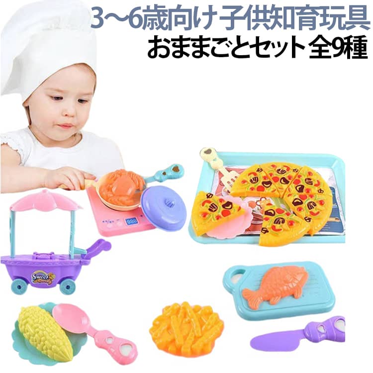 【いろいろなごっこ遊びが楽しめるおままごとセット】ピザ作り、お料理遊び、お医者さんごっこなど、子どもの「やってみたい！」を叶える多機能おままごとセット。遊びながら想像力や表現力を育み、楽しい役割遊びを体験できます。【ピザ作り＆料理体験で小さなシェフ気分】ピザや野菜などの食材パーツを使って、自由に料理ごっこが楽しめます。食材を選ぶ、盛り付ける、作るなどの遊びを通して、料理への興味や創造力を育むサポートになります。【フルーツカット遊びで手先の発達をサポート】果物を切る動作を楽しめるフルーツカットごっこ。包丁を使う真似や食材を組み合わせる遊びで、指先の細かな動きや集中力を養う遊びにつながります。【歯医者さん・お医者さん体験ができる】歯医者さんやお医者さんになりきって楽しめる医療ごっこセット。診察やお手当ごっこを通じて、子どもの想像力やコミュニケーション力を育みます。【キャンディショップ＆ケーキパーティーごっこ】お菓子屋さんやケーキ屋さんになりきって遊べる楽しいセット。お店屋さんごっこをしながら、お客さんとのやり取りや会話遊びも楽しめます。【救急セットでやさしい心を育む】救急バッグを使ったお手当ごっこで、身近な医療体験を楽しく再現。相手を思いやる気持ちや、人との関わりを学ぶきっかけになります。【遊びながら学べる知育玩具】料理、医療、お店屋さんなど、さまざまな役割を体験できる知育おもちゃ。自由な遊び方で想像力・創造力・社会性の発達をサポートします。【3〜6歳のお子様へのプレゼントにおすすめ】女の子・男の子どちらも楽しめるデザイン。誕生日、クリスマス、入園祝いなどのプレゼントにもぴったりです。 サイズ F サイズについての説明 F約42×29×5cm 素材 プラスチック 色 タイプA タイプB タイプC タイプD タイプE タイプF タイプG タイプH タイプI 備考 ●サイズ詳細等の測り方はスタッフ間で統一、徹底はしておりますが、実寸は商品によって若干の誤差(1cm～3cm )がある場合がございますので、予めご了承ください。 ●製造ロットにより、細部形状の違いや、同色でも色味に多少の誤差が生じます。 ●パッケージは改良のため予告なく仕様を変更する場合があります。 ▼商品の色は、撮影時の光や、お客様のモニターの色具合などにより、実際の商品と異なる場合がございます。あらかじめ、ご了承ください。 ▼生地の特性上、やや匂いが強く感じられるものもございます。数日のご使用や陰干しなどで気になる匂いはほとんど感じられなくなります。 ▼同じ商品でも生産時期により形やサイズ、カラーに多少の誤差が生じる場合もございます。 ▼他店舗でも在庫を共有して販売をしている為、受注後欠品となる場合もございます。予め、ご了承お願い申し上げます。 ▼出荷前に全て検品を行っておりますが、万が一商品に不具合があった場合は、お問い合わせフォームまたはメールよりご連絡頂けます様お願い申し上げます。速やかに対応致しますのでご安心ください。