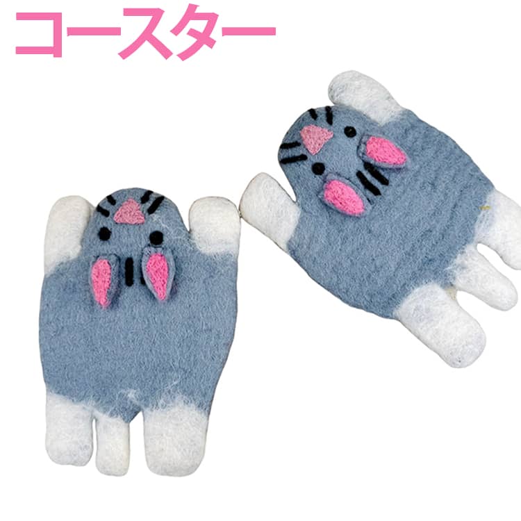 コースター コップ敷き 茶托 キッチン雑貨 かわいい コースター アニマル パンダ おしゃれ 可愛い ハンドメイド お茶用品 グラスマット 母の日 テーブル小物 フェルト ディスプレイ ギフト くま 虎 トラ 羊