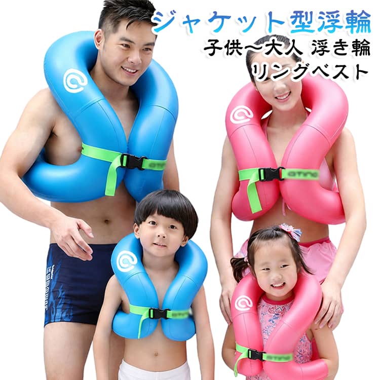 3歳～15歳 着る浮き輪ジャケット型浮輪 夏休み リングベスト 浮き輪 水遊び 子供 浮具 丈夫 安全 両手解放 旅行 プール 浮き輪 大人 キャンプ 厚手 海水浴 アウトドア 水泳補助具 夏 プール 海水浴 旅行 コンパクト 持ち運び