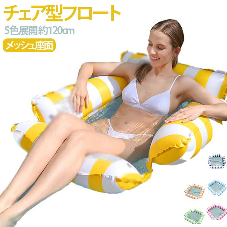 浮き輪 フロート 水上ハンモック 大人 子供 120cm ウォーターハンモック プール 転倒防止 4フロート アウトドア レジャー メッシュ座面 通気性 キャンプ 流れるプール 夏 ビーチボート 海 水遊び 旅行 海水浴