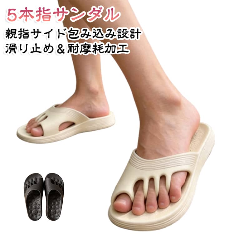 ビーチサンダル 耐摩耗 親指サイド包み込み設計 厚底サンダル 5本指サンダル 外反母趾サポート 疲れにくい 足ツボ押し トングサンダル クッション性 5本指サンダル レディース 滑り止め メンズ 軽量 痛くない 痛くなりにくい 衝撃吸収 歩きやすい