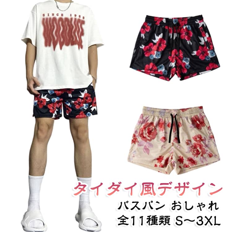 バスパン メンズ バスケットボール 膝上 ハーフパンツ バスケパンツ スポーツ 短パン 半ズボン ショートパンツ タイダイ風 ランニング トレーニング 運動着 ズボン バスパン バスパン ジュニア 運動会 体育祭 通気 部屋着 涼しい