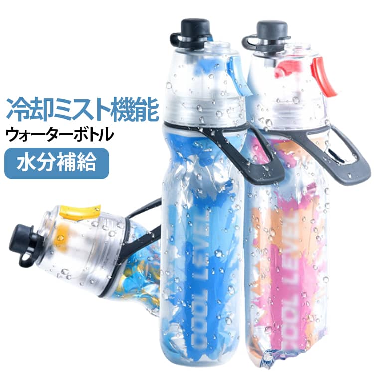 ミストが出るミストウォーターボトル。ボトルの口が大きいので氷も楽々入ります。持ちやすいサイズ感なので、オフィスやお出かけ先などの普段使いしやすいボトルです。アウトドアで使用することもできます。 サイズ F サイズについての説明 7.1*28.5cm 容量約500ml ※サイズ計測には誤差が生じます。 素材 PE アルミホイル 色 グリーン イエロー レッド ブルー 備考 ●サイズ詳細等の測り方はスタッフ間で統一、徹底はしておりますが、実寸は商品によって若干の誤差(1cm～3cm )がある場合がございますので、予めご了承ください。 ●製造ロットにより、細部形状の違いや、同色でも色味に多少の誤差が生じます。 ●パッケージは改良のため予告なく仕様を変更する場合があります。 ▼商品の色は、撮影時の光や、お客様のモニターの色具合などにより、実際の商品と異なる場合がございます。あらかじめ、ご了承ください。 ▼生地の特性上、やや匂いが強く感じられるものもございます。数日のご使用や陰干しなどで気になる匂いはほとんど感じられなくなります。 ▼同じ商品でも生産時期により形やサイズ、カラーに多少の誤差が生じる場合もございます。 ▼他店舗でも在庫を共有して販売をしている為、受注後欠品となる場合もございます。予め、ご了承お願い申し上げます。 ▼出荷前に全て検品を行っておりますが、万が一商品に不具合があった場合は、お問い合わせフォームまたはメールよりご連絡頂けます様お願い申し上げます。速やかに対応致しますのでご安心ください。