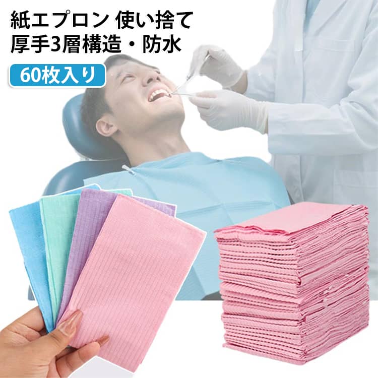 楽天市場】デンタル エプロンの通販