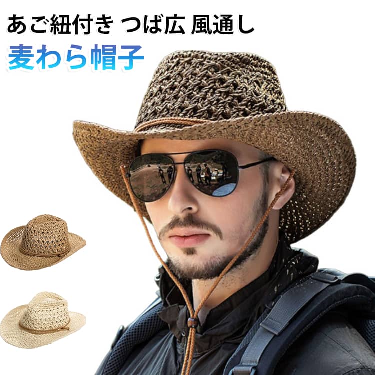 夏 つば広 帽子 農作業 帽子 おしゃれ 農作業帽子 麦わら帽子 ウエスタンハット 風通し メンズ 軽い UV 日よけ 春 麦わら帽子 カジュアル つば広防止 紫外線対策 UVカット 紫外線 あご紐 ナチュラル 大人 男性 ギフト