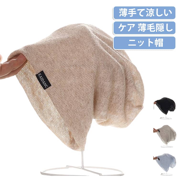 伸縮性に優れ、締め付け感がなく、頭にフィットしてゆったりかぶれます。通気性があり、柔らかい肌触りでふんわりと頭を包み込む軽い被り心地です。とっても軽くてうすく涼しいのでオールシーズンかぶれるちゃいます。シンプルなキャップで流行を問わず、どんなスタイルにも合わせやすい。外出用、室内用、抗がん、脱毛など幅広く場合にご利用いただけます。 サイズ 頭囲54-62cm サイズについての説明 30*30cm/頭囲54-62cm対応　※サイズ表の実寸法は商品によって1-2cm程度の誤差がある場合がございます。　 素材 ポリエステル　麻 色 バイオレット ホワイト ライトグレー ライトブルー ブラック ベージュ 備考 ●サイズ詳細等の測り方はスタッフ間で統一、徹底はしておりますが、実寸は商品によって若干の誤差(1cm〜3cm )がある場合がございますので、予めご了承ください。 ●商品の色は、撮影時の光や、お客様のモニターの色具合などにより、実際の商品と異なる場合がございます。あらかじめ、ご了承ください。 ●製品によっては、生地の特性上、洗濯時に縮む場合がございますので洗濯時はご注意下さいませ。 ▼色味の強い製品によっては他の衣類などに色移りする場合もございますので、速やかに（脱水、乾燥等）するようにお願いいたします。 ▼生地によっては摩擦や汗、雨などで濡れた時は、他の製品に移染する恐れがございますので、着用の際はご注意下さい。 ▼生地の特性上、やや匂いが強く感じられるものもございます。数日のご使用や陰干しなどで気になる匂いはほとんど感じられなくなります。