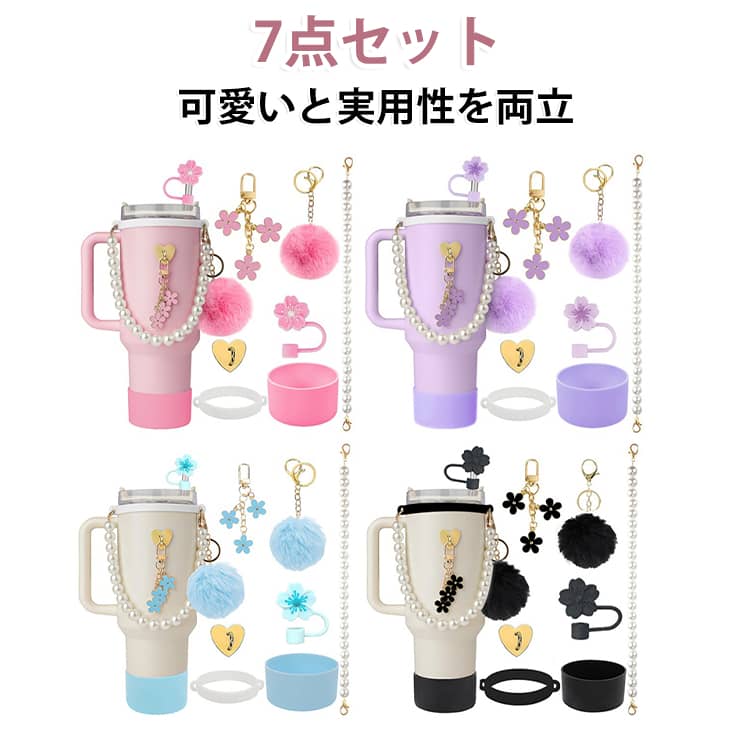 お気に入りの水筒をもっと便利に、もっとかわいく！人気タンブラー・水筒に対応した、便利でかわいい7点セット。ホルダー、ストローキャップ、ポンポンチャーム、パールハンドストラップなど、お出かけやスポーツ、アウトドアで大活躍するアイテムを一度に揃えられます。「かわいい」と「実用性」を両立ギフトにも喜ばれるデザイン、水筒の持ち歩きがもっと楽しくなります。 サイズ 7点セット サイズについての説明 サイズ：7点セット 素材 シリコン ポリエステル 色 Aピンク Aパープル Aローズレッド Aライトブルー Aイエローホワイト Aブラック Aイエロー Aグリーン Bパープル Bピンク Bブルー Bブラック 備考 ●サイズ詳細等の測り方はスタッフ間で統一、徹底はしておりますが、実寸は商品によって若干の誤差(1cm～3cm )がある場合がございますので、予めご了承ください。 ●製造ロットにより、細部形状の違いや、同色でも色味に多少の誤差が生じます。 ●パッケージは改良のため予告なく仕様を変更する場合があります。 ▼商品の色は、撮影時の光や、お客様のモニターの色具合などにより、実際の商品と異なる場合がございます。あらかじめ、ご了承ください。 ▼生地の特性上、やや匂いが強く感じられるものもございます。数日のご使用や陰干しなどで気になる匂いはほとんど感じられなくなります。 ▼同じ商品でも生産時期により形やサイズ、カラーに多少の誤差が生じる場合もございます。 ▼他店舗でも在庫を共有して販売をしている為、受注後欠品となる場合もございます。予め、ご了承お願い申し上げます。 ▼出荷前に全て検品を行っておりますが、万が一商品に不具合があった場合は、お問い合わせフォームまたはメールよりご連絡頂けます様お願い申し上げます。速やかに対応致しますのでご安心ください。