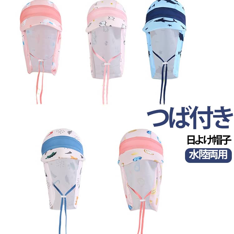強い日差しから顔まわりをしっかり守る、日除け付きキッズスイムキャップ。 UPF50+の高い紫外線カット機能と、伸縮性のある素材で、プール・海・水遊びでも快適に過ごせます。UVカット率95%以上（UPF50+）。強い日差しから顔・額・頭皮を守り、屋外プールや海水浴でもしっかり紫外線対策。つば付きで日差しをカット。通常のスイムキャップよりも日焼けしやすい“顔まわり”を広くカバーします。ストレッチ素材で締め付け感なく頭にフィット。伸縮性のある素材で頭にしっかりフィットし、泳いでも脱げにくい。のびのび素材なので、お子さまも自分で被りやすいのが特徴です。つばは柔らかい安全設計。ぶつかっても痛くなりにくく、小さなお子さまにも使いやすい！履くだけで可愛さアップ。キッズだからこそ似合うポップなプリント。 サイズ F サイズについての説明 サイズ調整可能 素材 ポリエステル 色 01 02 03 04 05 06 07 08 09 備考 ●サイズ詳細等の測り方はスタッフ間で統一、徹底はしておりますが、実寸は商品によって若干の誤差(1cm～3cm )がある場合がございますので、予めご了承ください。 ●製造ロットにより、細部形状の違いや、同色でも色味に多少の誤差が生じます。 ●パッケージは改良のため予告なく仕様を変更する場合があります。 ▼商品の色は、撮影時の光や、お客様のモニターの色具合などにより、実際の商品と異なる場合がございます。あらかじめ、ご了承ください。 ▼生地の特性上、やや匂いが強く感じられるものもございます。数日のご使用や陰干しなどで気になる匂いはほとんど感じられなくなります。 ▼同じ商品でも生産時期により形やサイズ、カラーに多少の誤差が生じる場合もございます。 ▼他店舗でも在庫を共有して販売をしている為、受注後欠品となる場合もございます。予め、ご了承お願い申し上げます。 ▼出荷前に全て検品を行っておりますが、万が一商品に不具合があった場合は、お問い合わせフォームまたはメールよりご連絡頂けます様お願い申し上げます。速やかに対応致しますのでご安心ください。