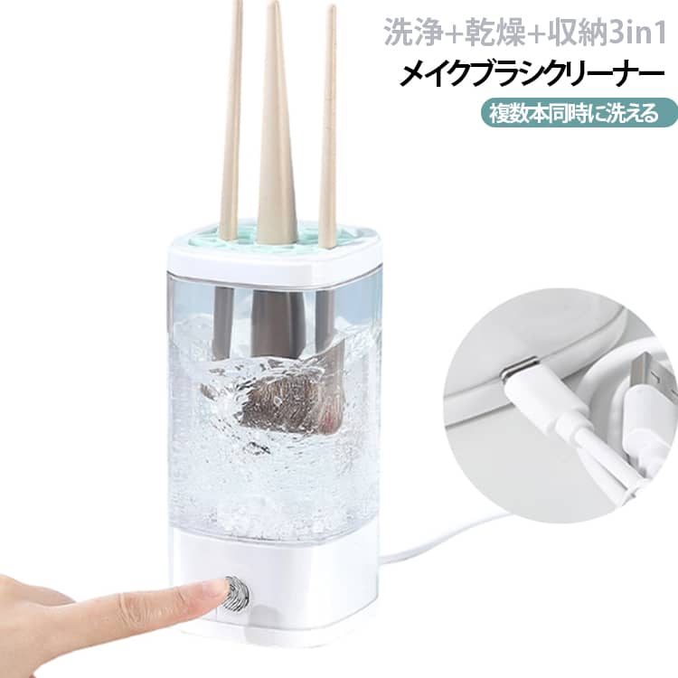 【高速回転でしっかり洗浄】パワフルな高速回転により、ブラシの毛先に入り込んだメイク汚れまで効率よく洗浄。手洗いでは落としにくい汚れもすっきり落とし、ブラシを清潔な状態に保ちます。【複数本まとめて洗浄可能】一度に複数本のメイクブラシをまとめて洗えるので、お手入れの手間を軽減。毎日使うブラシも効率よくお手入れできます。【洗浄後はそのまま乾燥・収納】ブラシを立てたまま自然乾燥できるため、毛先が傷みにくく型崩れしにくい設計。フタ付きなのでホコリの付着を防ぎ、そのまま収納ケースとしても使えます。【USB給電・ワンタッチ操作】USB給電式でパソコンや、USBアダプターなどから手軽に給電可能。ボタンひとつで簡単に操作でき、毎日のお手入れもラクラクです。【様々なメイクブラシに対応】フェイスブラシ、チークブラシ、パウダーブラシ、アイシャドウブラシ、コンシーラーブラシなど、サイズの異なるブラシをまとめて洗浄できます。 サイズ F サイズについての説明 17*10cm　※商品のサイズは手作業で測定させて頂いておりますので、若干の誤差があります。 素材 ABS PC TPE 色 白 備考 ●サイズ詳細等の測り方はスタッフ間で統一、徹底はしておりますが、実寸は商品によって若干の誤差(1cm～3cm )がある場合がございますので、予めご了承ください。 ●製造ロットにより、細部形状の違いや、同色でも色味に多少の誤差が生じます。 ●パッケージは改良のため予告なく仕様を変更する場合があります。 ▼商品の色は、撮影時の光や、お客様のモニターの色具合などにより、実際の商品と異なる場合がございます。あらかじめ、ご了承ください。 ▼生地の特性上、やや匂いが強く感じられるものもございます。数日のご使用や陰干しなどで気になる匂いはほとんど感じられなくなります。 ▼同じ商品でも生産時期により形やサイズ、カラーに多少の誤差が生じる場合もございます。 ▼他店舗でも在庫を共有して販売をしている為、受注後欠品となる場合もございます。予め、ご了承お願い申し上げます。 ▼出荷前に全て検品を行っておりますが、万が一商品に不具合があった場合は、お問い合わせフォームまたはメールよりご連絡頂けます様お願い申し上げます。速やかに対応致しますのでご安心ください。