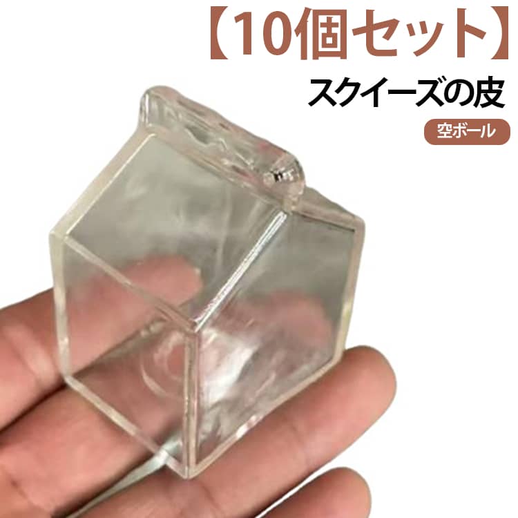 【10個セット】 スクイーズの皮 透明TPR クマ 空ボール 感触おもちゃ DIYスクイーズ もちもち ビーズジェル入れ ストレス解消 猫爪 牛乳パック 【10個セット】 透明スクイーズの皮