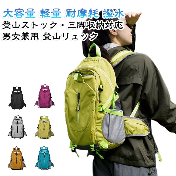 メンズ トレッキングリュック 登山旅行 登山リュック 大容量 男女兼用 バックパック ハイキングリュック 登山リュック 防撥水 軽量 耐摩耗 多ポケット アウトドアリュック 旅行バッグ 収納力抜群 登山ストック収納 三脚収納 ウエストベルト 胸ベルト
