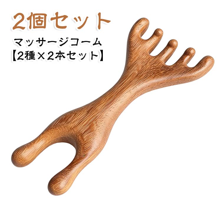 天然紫檀木を使用した高級感のある頭皮マッサージコームです。2種類の形状をセットにし、頭皮はもちろん、顔・首・肩・デコルテなど全身のリラックスケアにお使いいただけます。丸みのある先端が頭皮やツボを心地よく刺激し、ブラッシングしながら頭皮をやさしくマッサージ。毎日のヘアケアやリフレッシュタイムをより快適にサポートします。天然木ならではの滑らかな手触りと温もりが魅力。軽量で持ちやすく、自宅・オフィス・旅行先でも手軽にセルフケアを楽しめます。 サイズ 2本セット サイズについての説明 A：14.7x6.7cm B：12.5x5.9cm 素材 紫檀木 色 A+B 備考 ●サイズ詳細等の測り方はスタッフ間で統一、徹底はしておりますが、実寸は商品によって若干の誤差(1cm～3cm )がある場合がございますので、予めご了承ください。 ●製造ロットにより、細部形状の違いや、同色でも色味に多少の誤差が生じます。 ●パッケージは改良のため予告なく仕様を変更する場合があります。 ▼商品の色は、撮影時の光や、お客様のモニターの色具合などにより、実際の商品と異なる場合がございます。あらかじめ、ご了承ください。 ▼生地の特性上、やや匂いが強く感じられるものもございます。数日のご使用や陰干しなどで気になる匂いはほとんど感じられなくなります。 ▼同じ商品でも生産時期により形やサイズ、カラーに多少の誤差が生じる場合もございます。 ▼他店舗でも在庫を共有して販売をしている為、受注後欠品となる場合もございます。予め、ご了承お願い申し上げます。 ▼出荷前に全て検品を行っておりますが、万が一商品に不具合があった場合は、お問い合わせフォームまたはメールよりご連絡頂けます様お願い申し上げます。速やかに対応致しますのでご安心ください。