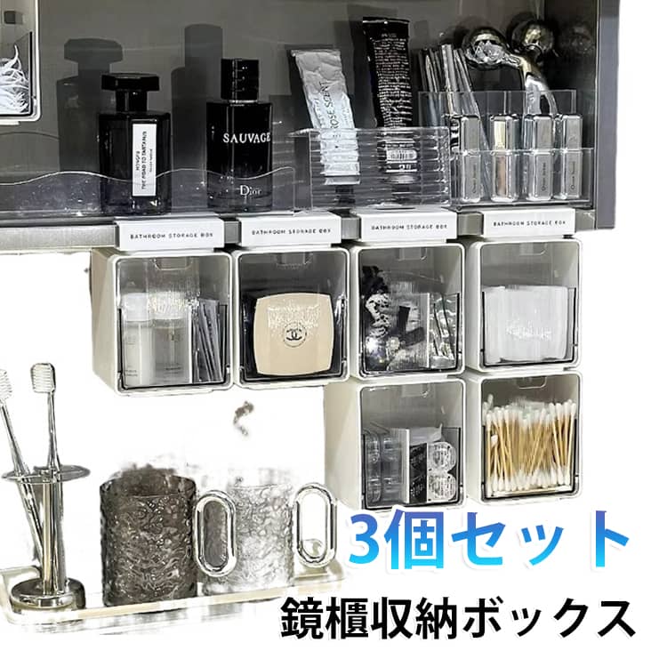 【3個セット】鏡櫃収納ボックス 吊り下げ式 2タイプ フック式 ホワイト クリームイエロー 工具不要 穴あけ不要 バスルーム 積み重ね可能 洗面所