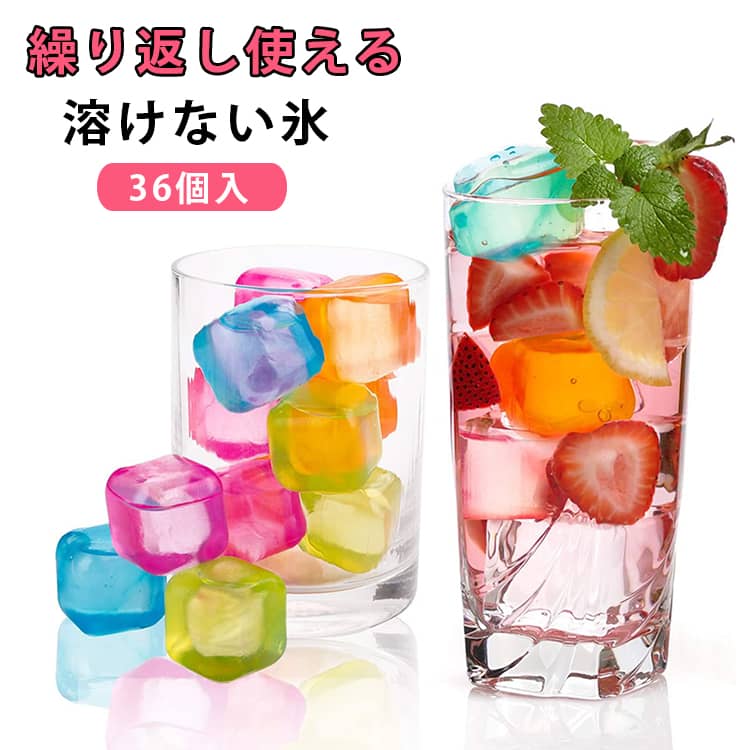 凍らせるだけで何度でも使える便利なアイスキューブ。使い捨て氷の代わりとして環境にもお財布にも優しい設計です。通常の氷のように溶けないため、ドリンクの味を最後までキープ。お酒やジュースの美味しさをそのまま楽しめます。使いやすい36pcsで、1人用から家族、友人とのパーティーまで幅広く対応可能です。軽量で場所を取らず、冷凍庫でもすっきり収納可能です。水、ジュース、コーヒー、カクテル、ウイスキーなど様々な飲み物に使用可能。夏の冷却に最適です。使用後は水洗いして再冷凍するだけ。簡単に繰り返し使えて衛生的です。 サイズ 36個入り サイズについての説明 2.5*2.5*2.5cm 素材 TPU PE 色 カラフル 備考 ●サイズ詳細等の測り方はスタッフ間で統一、徹底はしておりますが、実寸は商品によって若干の誤差(1cm～3cm )がある場合がございますので、予めご了承ください。 ●製造ロットにより、細部形状の違いや、同色でも色味に多少の誤差が生じます。 ●パッケージは改良のため予告なく仕様を変更する場合があります。 ▼商品の色は、撮影時の光や、お客様のモニターの色具合などにより、実際の商品と異なる場合がございます。あらかじめ、ご了承ください。 ▼生地の特性上、やや匂いが強く感じられるものもございます。数日のご使用や陰干しなどで気になる匂いはほとんど感じられなくなります。 ▼同じ商品でも生産時期により形やサイズ、カラーに多少の誤差が生じる場合もございます。 ▼他店舗でも在庫を共有して販売をしている為、受注後欠品となる場合もございます。予め、ご了承お願い申し上げます。 ▼出荷前に全て検品を行っておりますが、万が一商品に不具合があった場合は、お問い合わせフォームまたはメールよりご連絡頂けます様お願い申し上げます。速やかに対応致しますのでご安心ください。