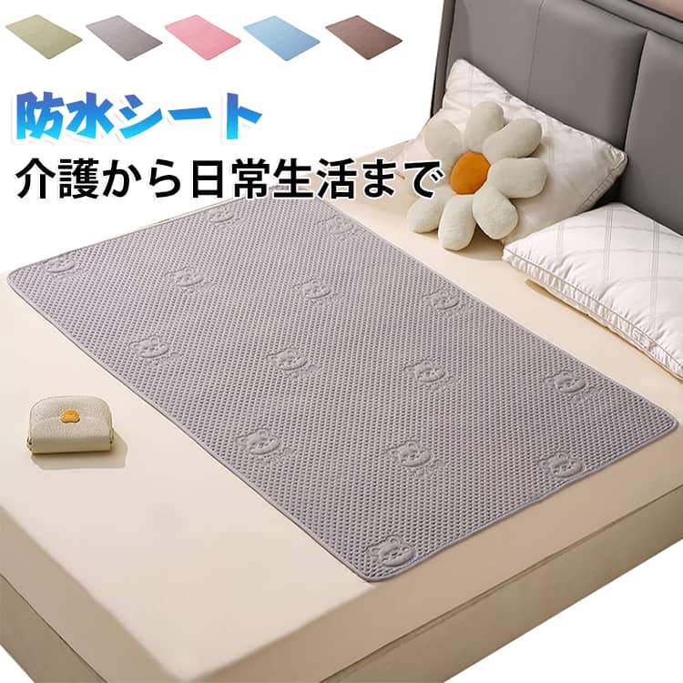 寝具を汚れや水分からしっかりガード！ベッドや敷き布団にサッと敷いて使える、大判タイプの防水シーツです。尿漏れ・失禁・おねしょ・寝汗・生理時のモレ対策など、毎日のさまざまなシーンで活躍します。﻿大判サイズでしっかりカバー広い範囲をカバーできるので、ベッドや敷き布団の汚れ対策に便利。介護用シーツとしてはもちろん、日常の寝具保護にもおすすめです。﻿防水仕様で安心水分が寝具に染み込むのを防ぎ、マットレスや敷き布団を清潔に保ちやすくします。突然の尿漏れやおねしょ、寝汗などの対策にも◎﻿繰り返し使えて経済的使い捨てタイプではなく、汚れたら洗って繰り返し使用できるタイプ。洗い替えとして複数枚用意しておくのもおすすめです。﻿介護から日常生活まで幅広く活躍・介護時の尿漏れ・失禁対策・おねしょ対策・寝汗・多汗対策・生理中のモレ対策・ペットの粗相対策・ベッド・敷き布団の汚れ防止﻿シンプルで落ち着いたデザインなので、寝室にも自然になじみます。﻿こんな方におすすめ介護用の防水シーツをお探しの方尿漏れ・失禁対策をしたい方おねしょ対策に使いたい方生理中の寝具汚れが気になる方マットレスや敷き布団を汚れから守りたい方洗って繰り返し使えるシーツをお探しの方 サイズ 50×70cm（2枚） 70×90cm（2枚） 80×120cm（2枚） 100×150cm（2枚） 120×150cm（1枚） 115×200cm（1枚） サイズについての説明 サイズ：70×100cm 80×120cm 100×140cm※サイズ計測には誤差が生じます。 素材 綿 防水布 ポリエステル 色 ブルー グリーン ピンク ベージュ グレー 備考 ●サイズ詳細等の測り方はスタッフ間で統一、徹底はしておりますが、実寸は商品によって若干の誤差(1cm～3cm )がある場合がございますので、予めご了承ください。 ●製造ロットにより、細部形状の違いや、同色でも色味に多少の誤差が生じます。 ●パッケージは改良のため予告なく仕様を変更する場合があります。 ▼商品の色は、撮影時の光や、お客様のモニターの色具合などにより、実際の商品と異なる場合がございます。あらかじめ、ご了承ください。 ▼生地の特性上、やや匂いが強く感じられるものもございます。数日のご使用や陰干しなどで気になる匂いはほとんど感じられなくなります。 ▼同じ商品でも生産時期により形やサイズ、カラーに多少の誤差が生じる場合もございます。 ▼他店舗でも在庫を共有して販売をしている為、受注後欠品となる場合もございます。予め、ご了承お願い申し上げます。 ▼出荷前に全て検品を行っておりますが、万が一商品に不具合があった場合は、お問い合わせフォームまたはメールよりご連絡頂けます様お願い申し上げます。速やかに対応致しますのでご安心ください。
